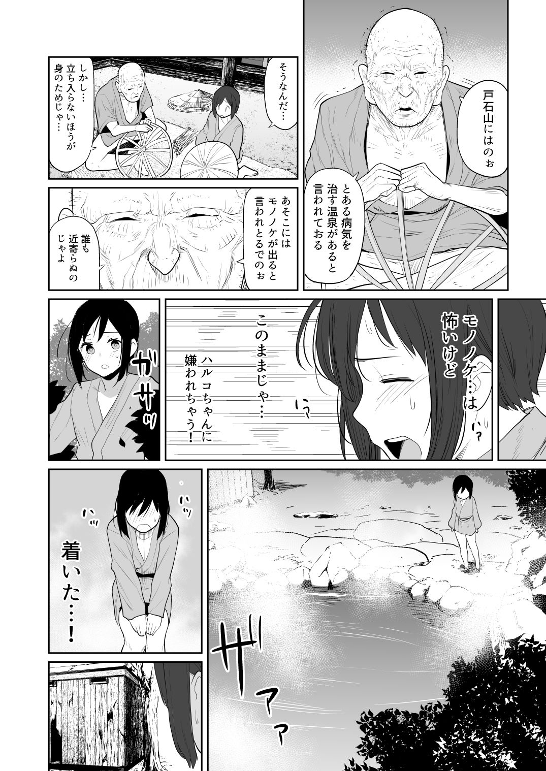 Sono Yama no Onsen niwa Okitsune-sama ga Oru souja page 5 full