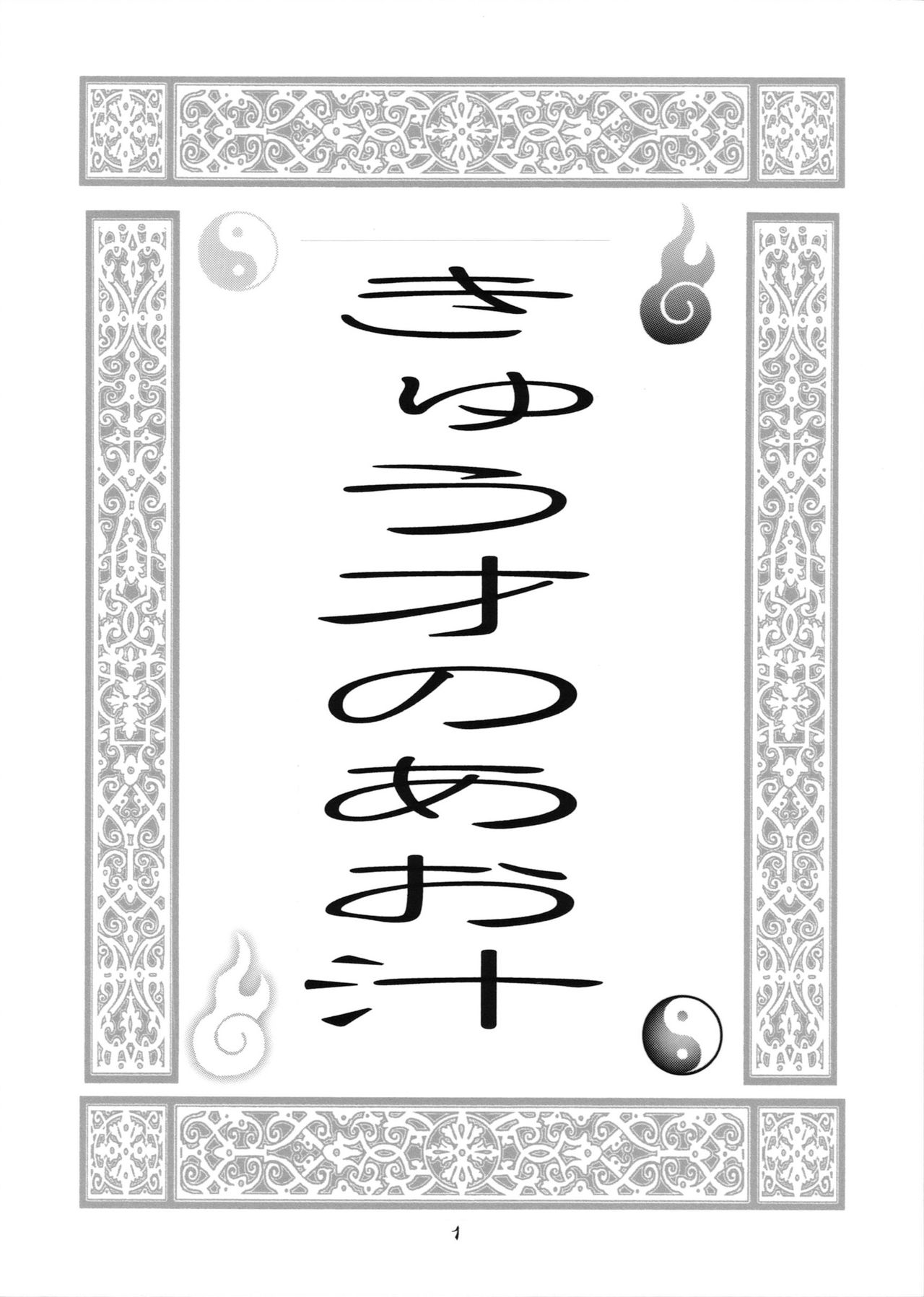 Kyuu-sai no Aojiru page 2 full