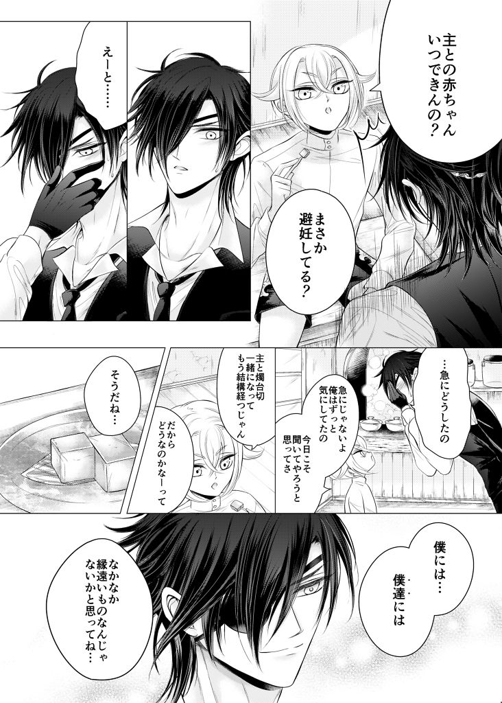 Risou no Taika page 2 full