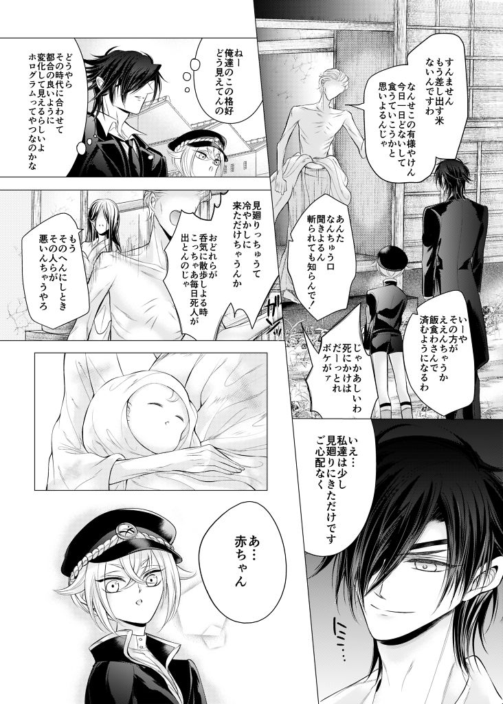 Risou no Taika page 6 full