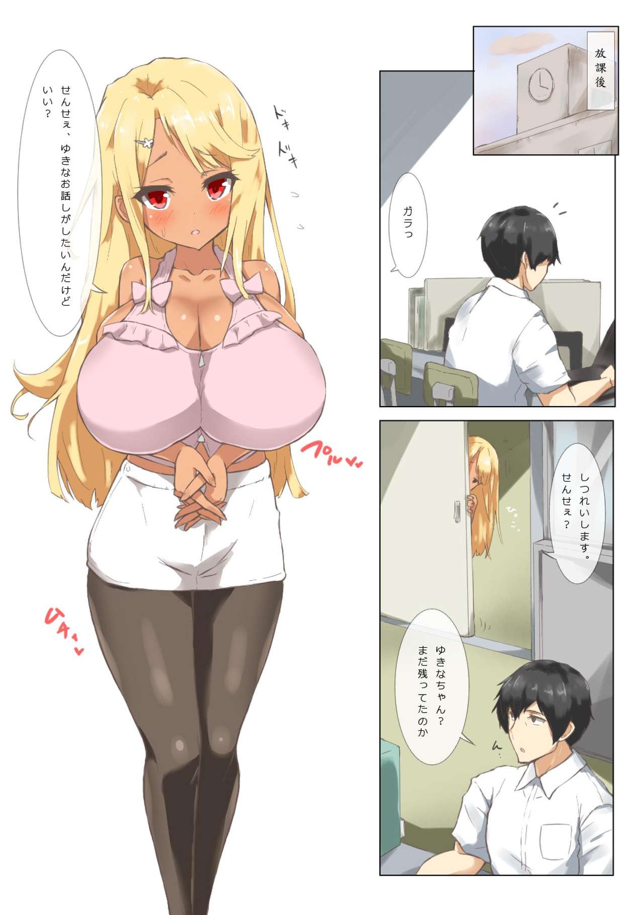 Yukina-chan wa Onayami Loli Kyonyuu page 2 full