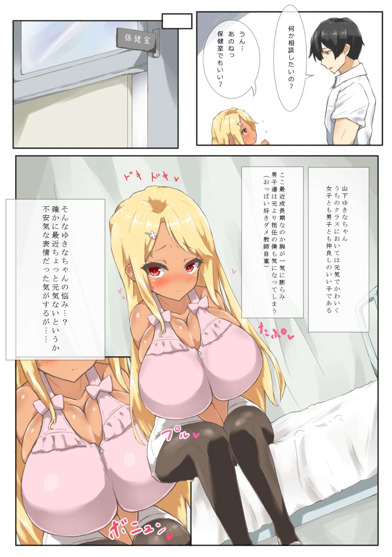 Yukina-chan wa Onayami Loli Kyonyuu page 3 full