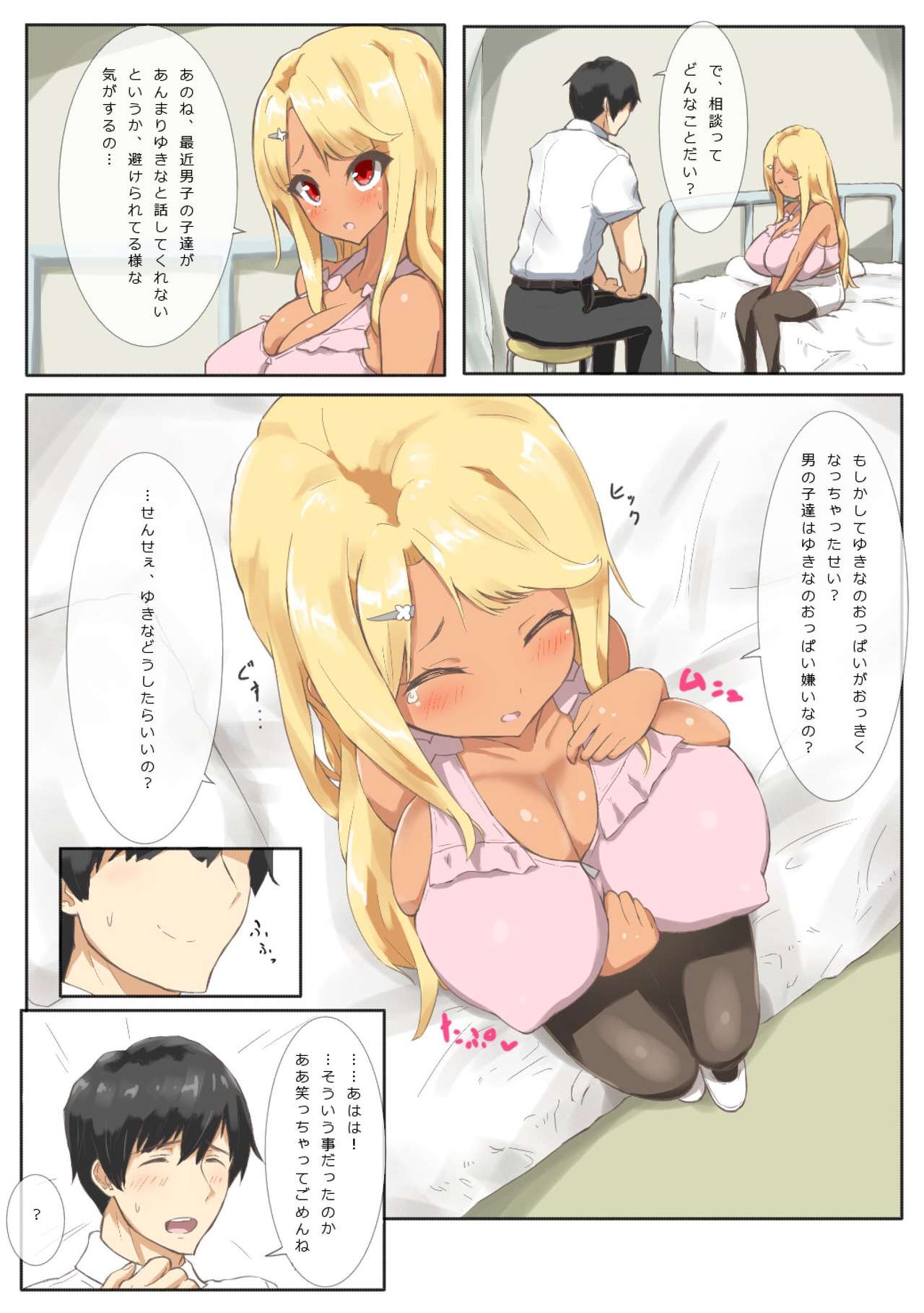 Yukina-chan wa Onayami Loli Kyonyuu page 4 full