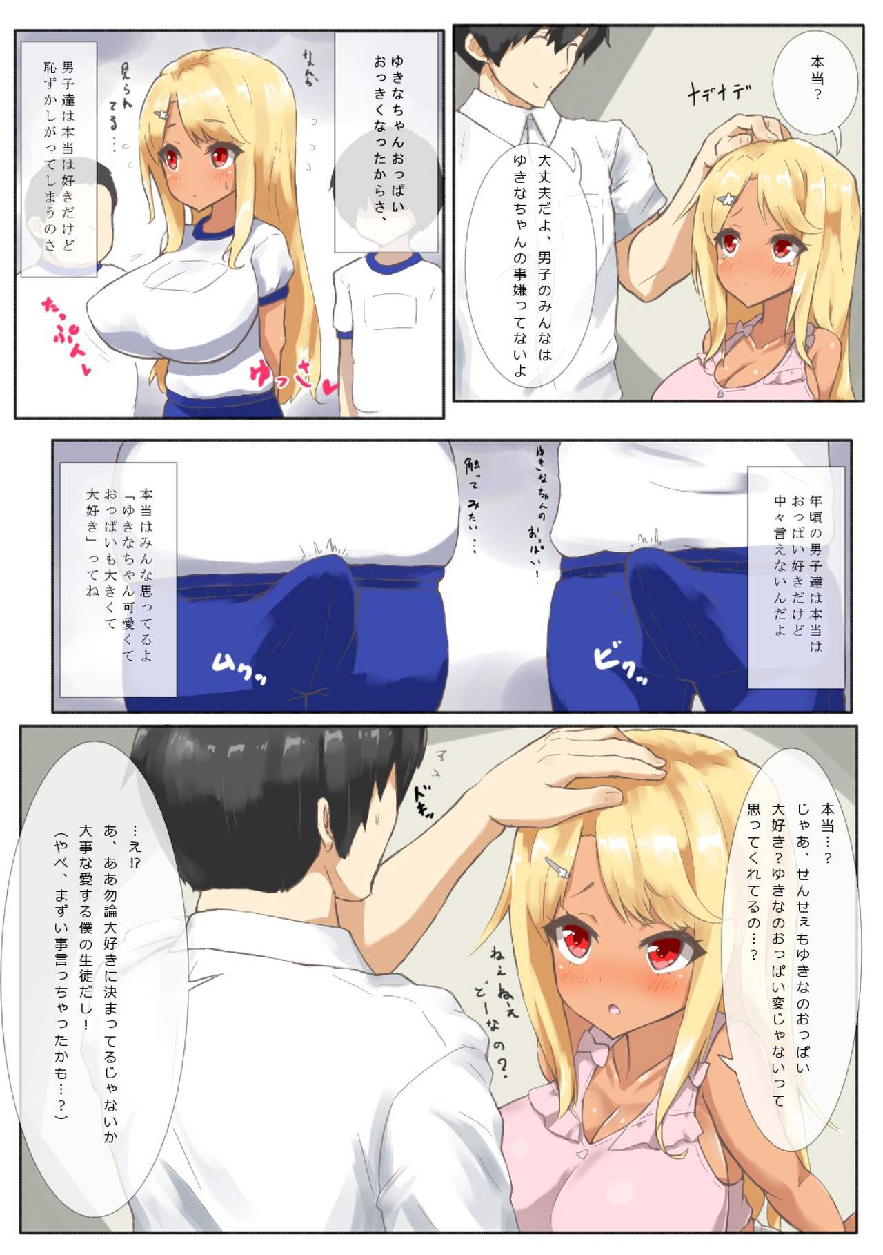 Yukina-chan wa Onayami Loli Kyonyuu page 5 full