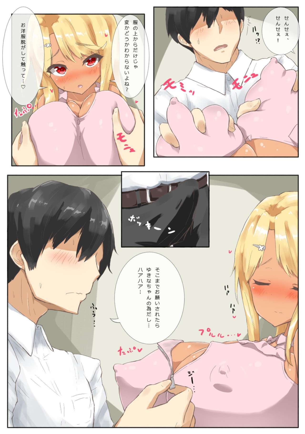 Yukina-chan wa Onayami Loli Kyonyuu page 8 full