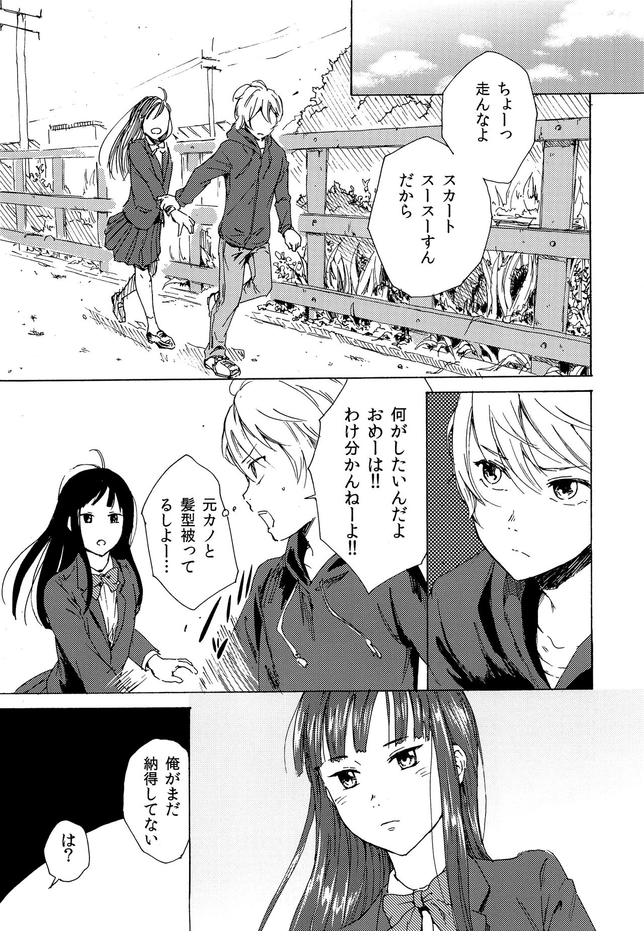 Skirt in the Kataomoi page 10 full