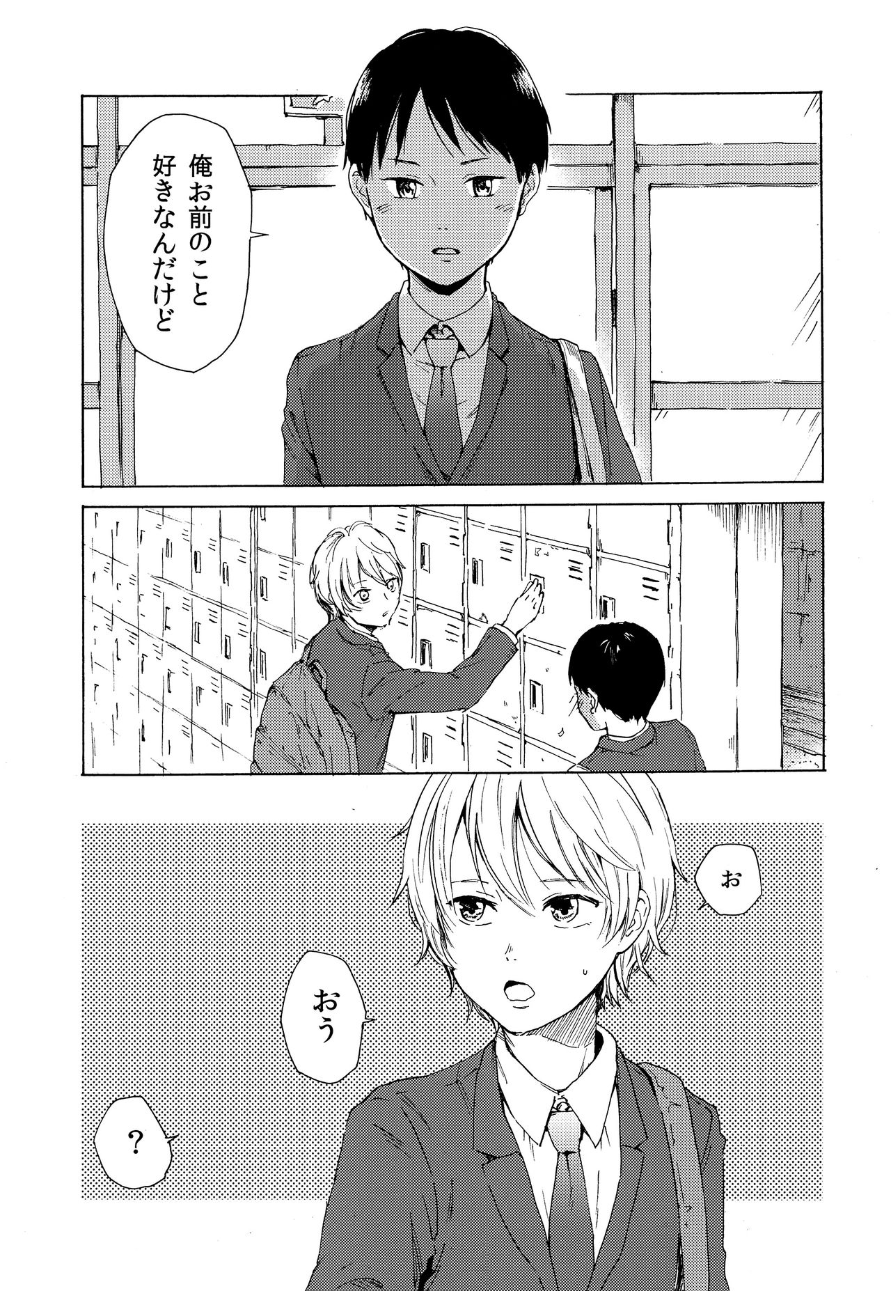 Skirt in the Kataomoi page 4 full