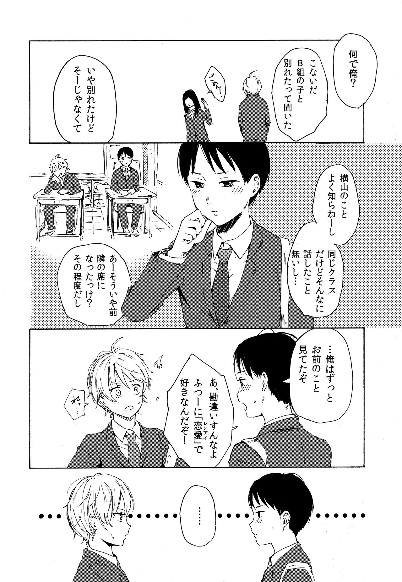 Skirt in the Kataomoi page 5 full