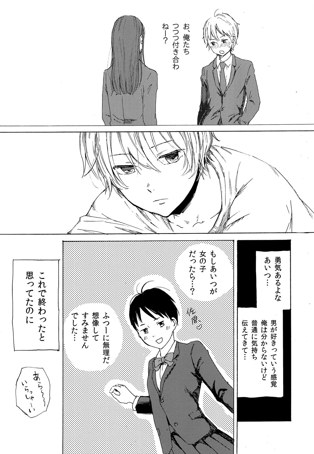 Skirt in the Kataomoi page 8 full