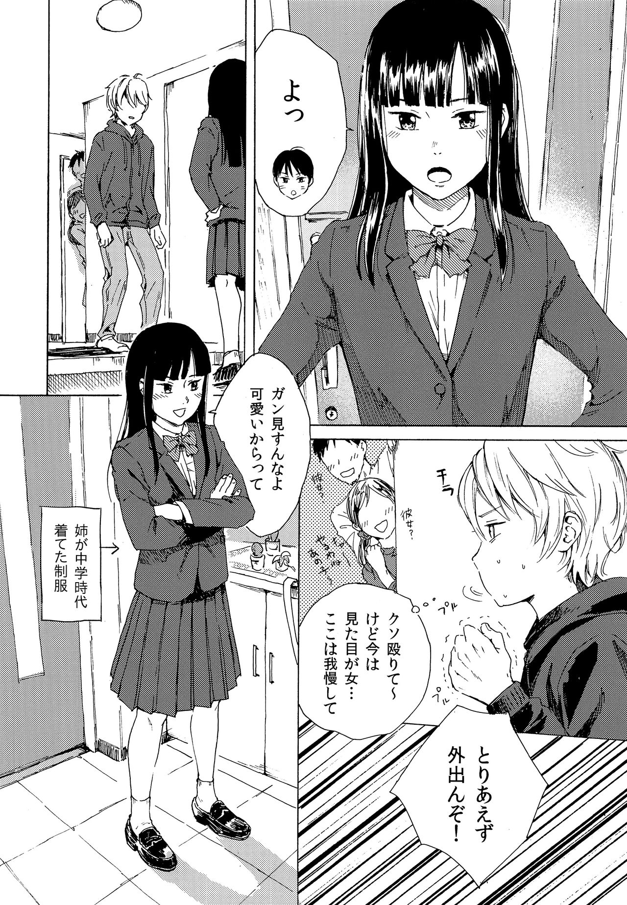 Skirt in the Kataomoi page 9 full