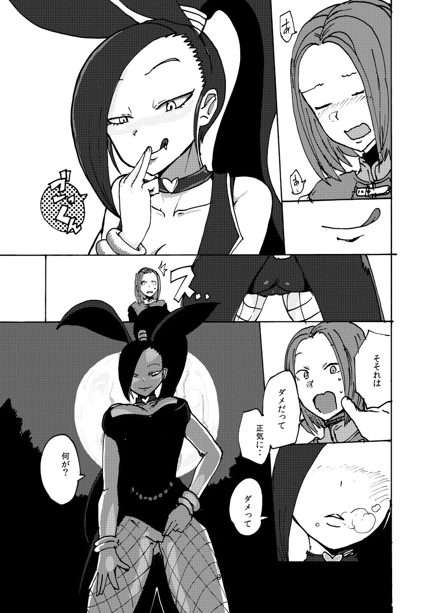 Eleven ga Taihen ni Erokute Yoi node Minna Yattakata ga ii Hon page 8 full