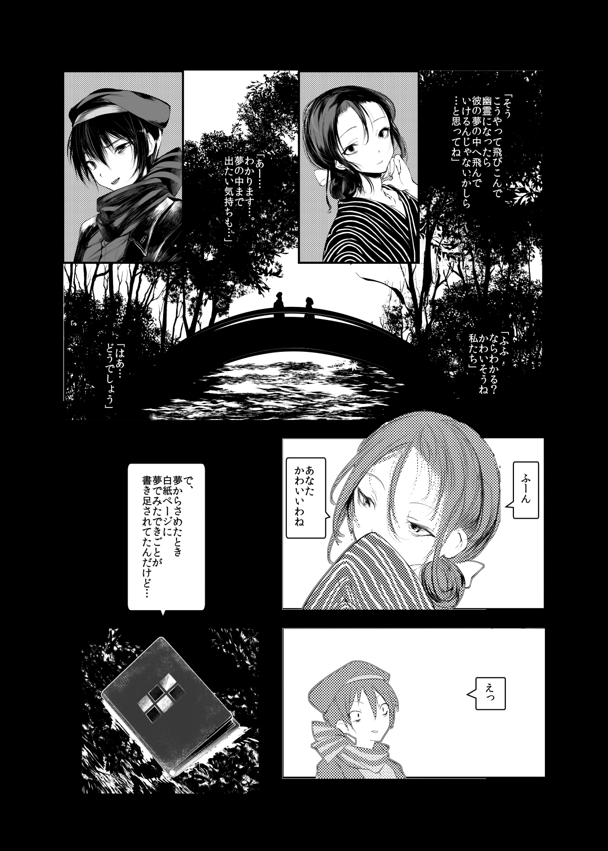 Kaisoikkenchou Hakuchuumu page 5 full