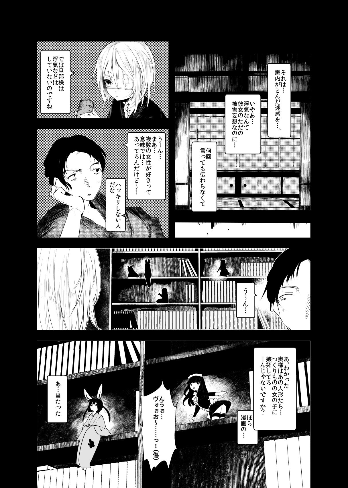 Kaisoikkenchou Hakuchuumu page 8 full