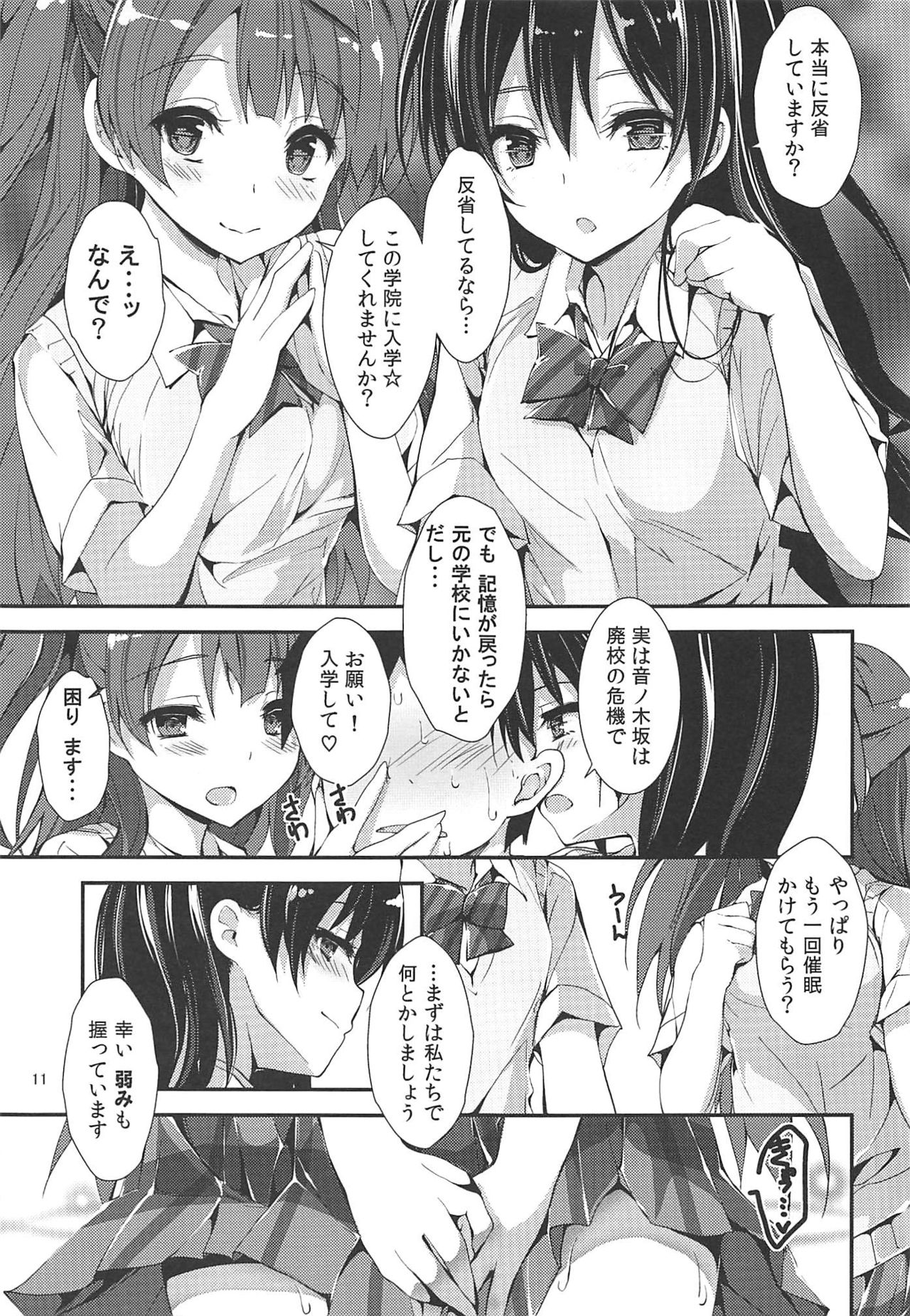 WILD STUDENT page 10 full