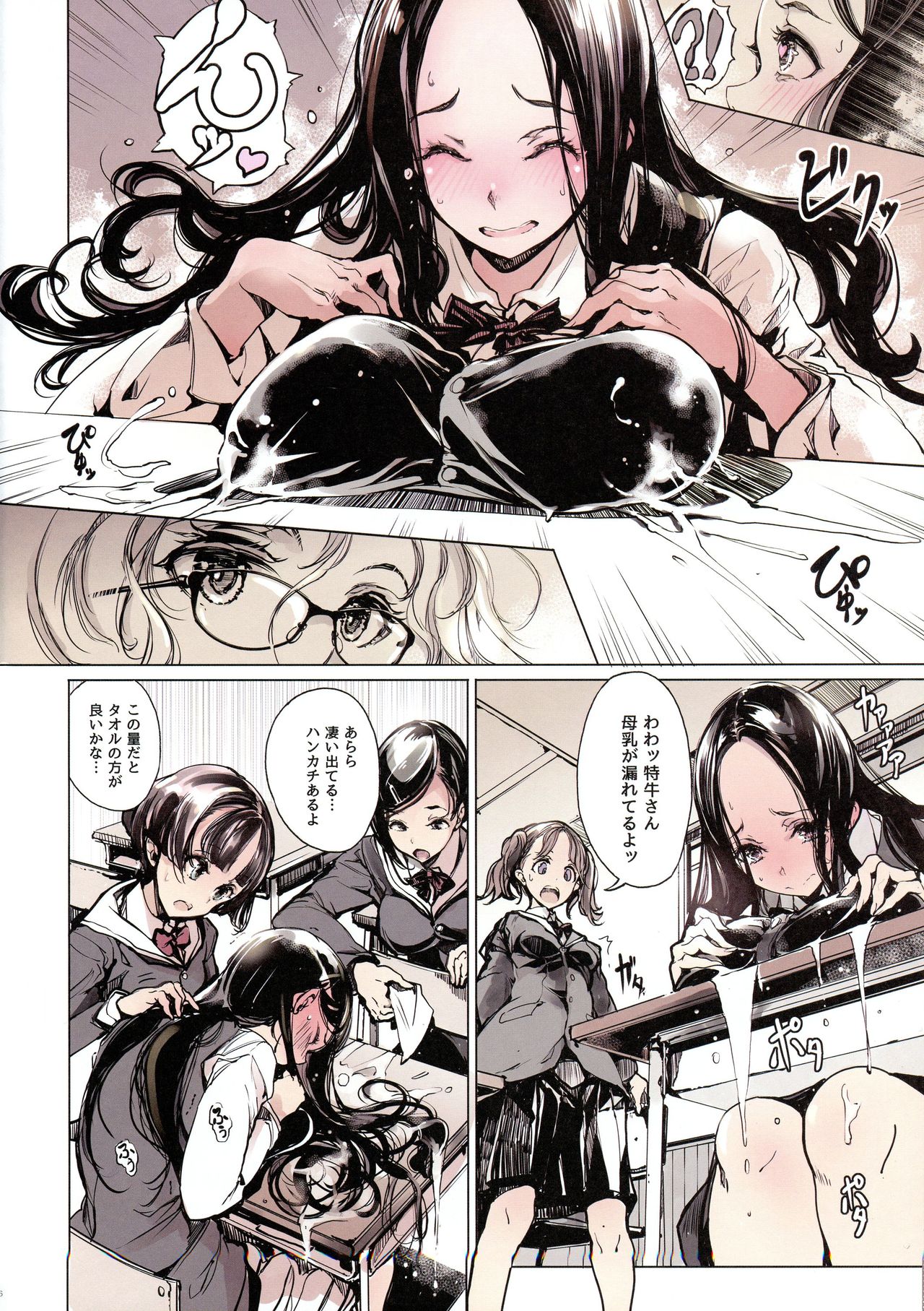 IkaZuka-san wa Bidou Danishinai page 6 full