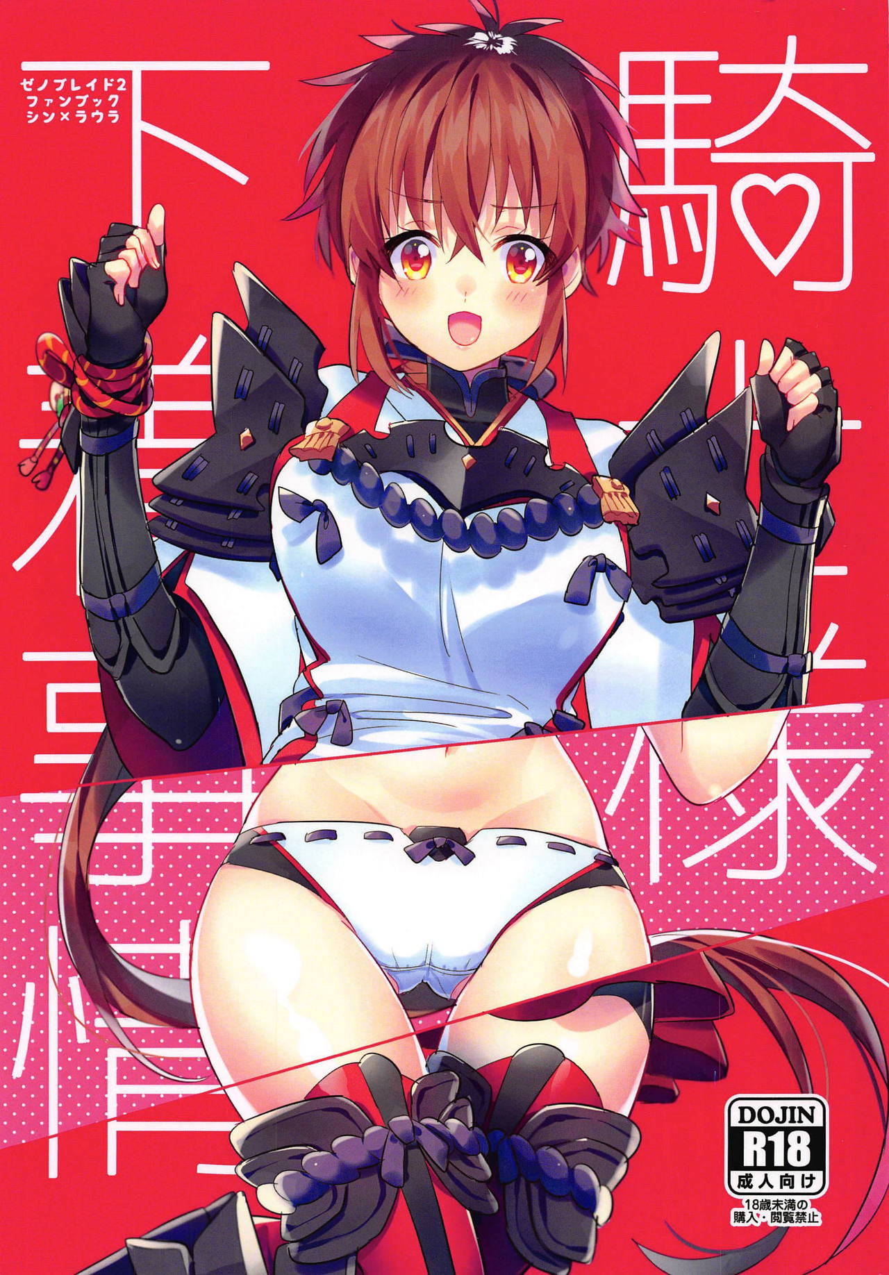 Kishi-sama Shitagi Jijou page 1 full