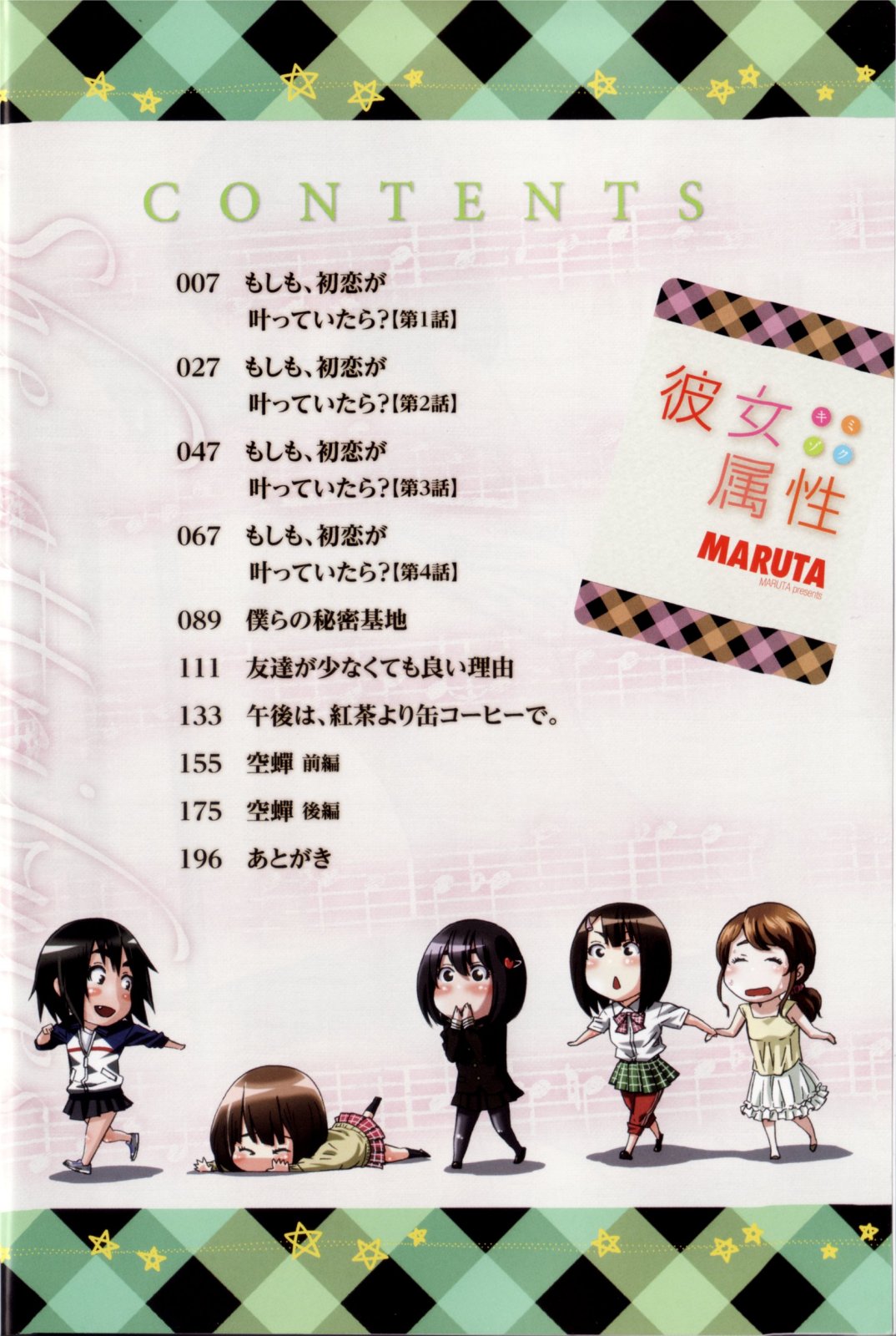 Kanojo Zokusei -Kimi Zoku- page 6 full