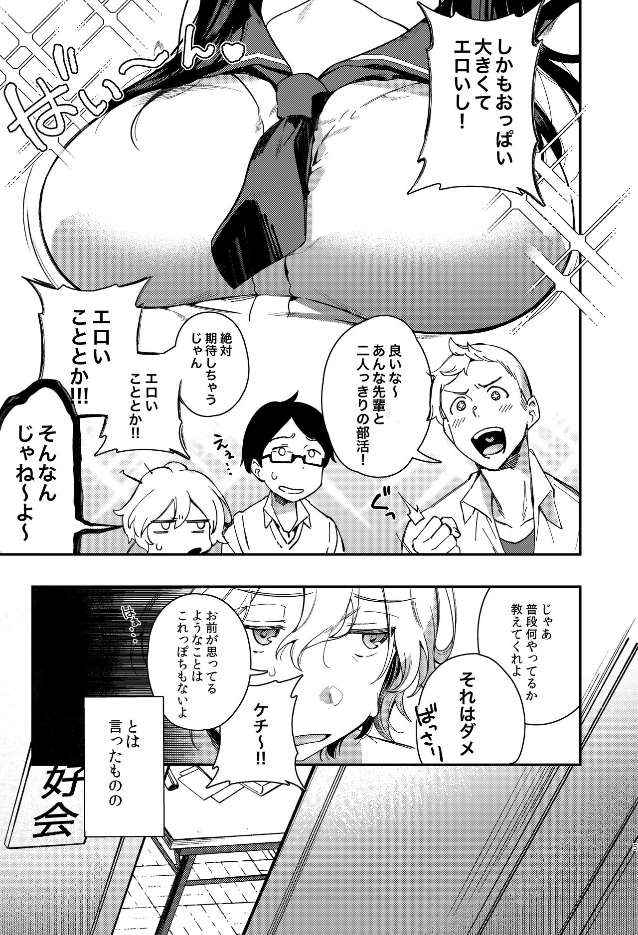 Mujaki na Kaibutsu page 6 full