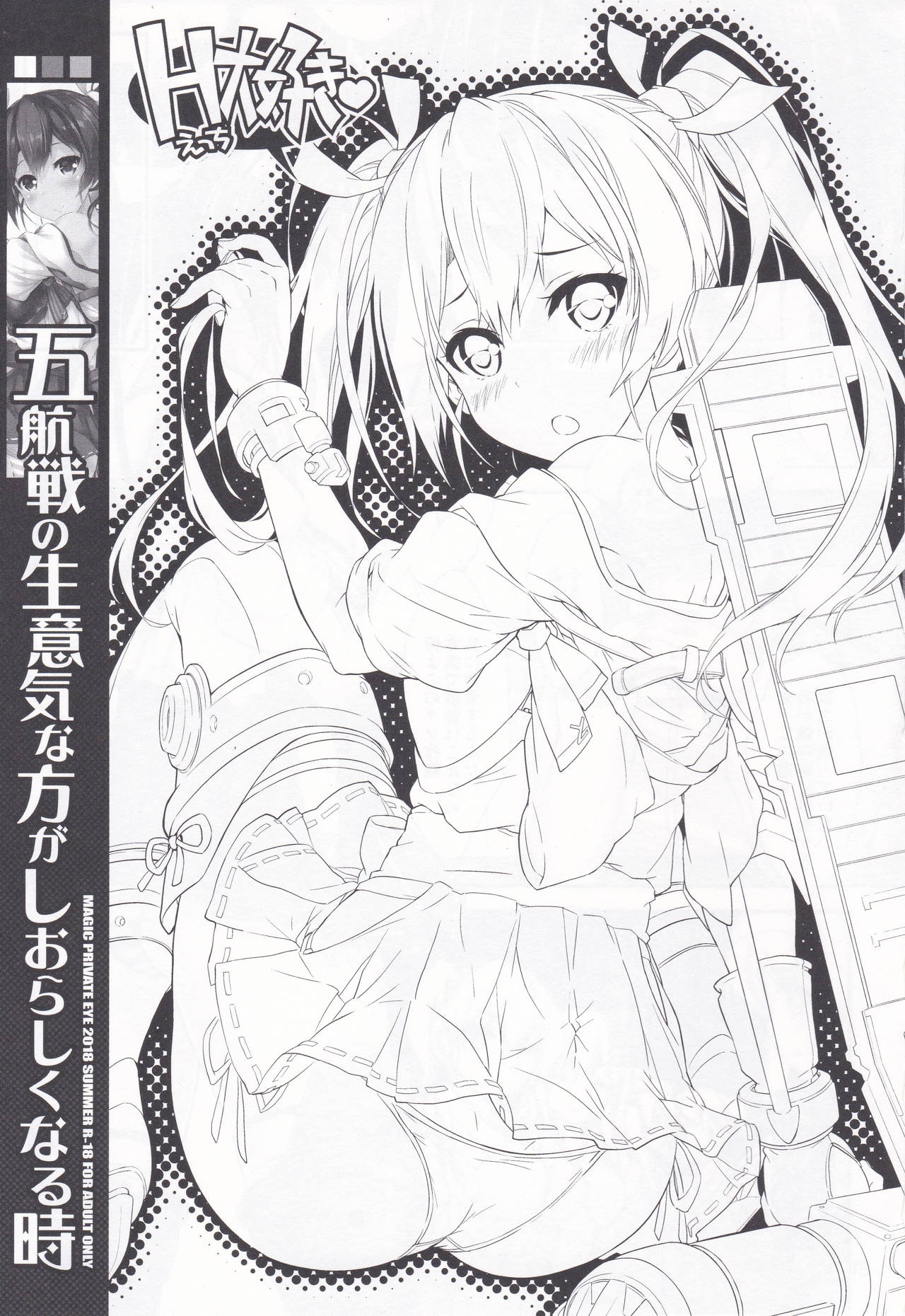 Gokousen no Namaiki na Hou ga Shiorashiku Naru Toki page 2 full