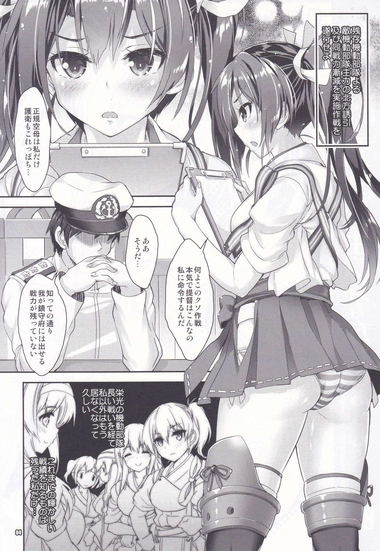 Gokousen no Namaiki na Hou ga Shiorashiku Naru Toki page 3 full