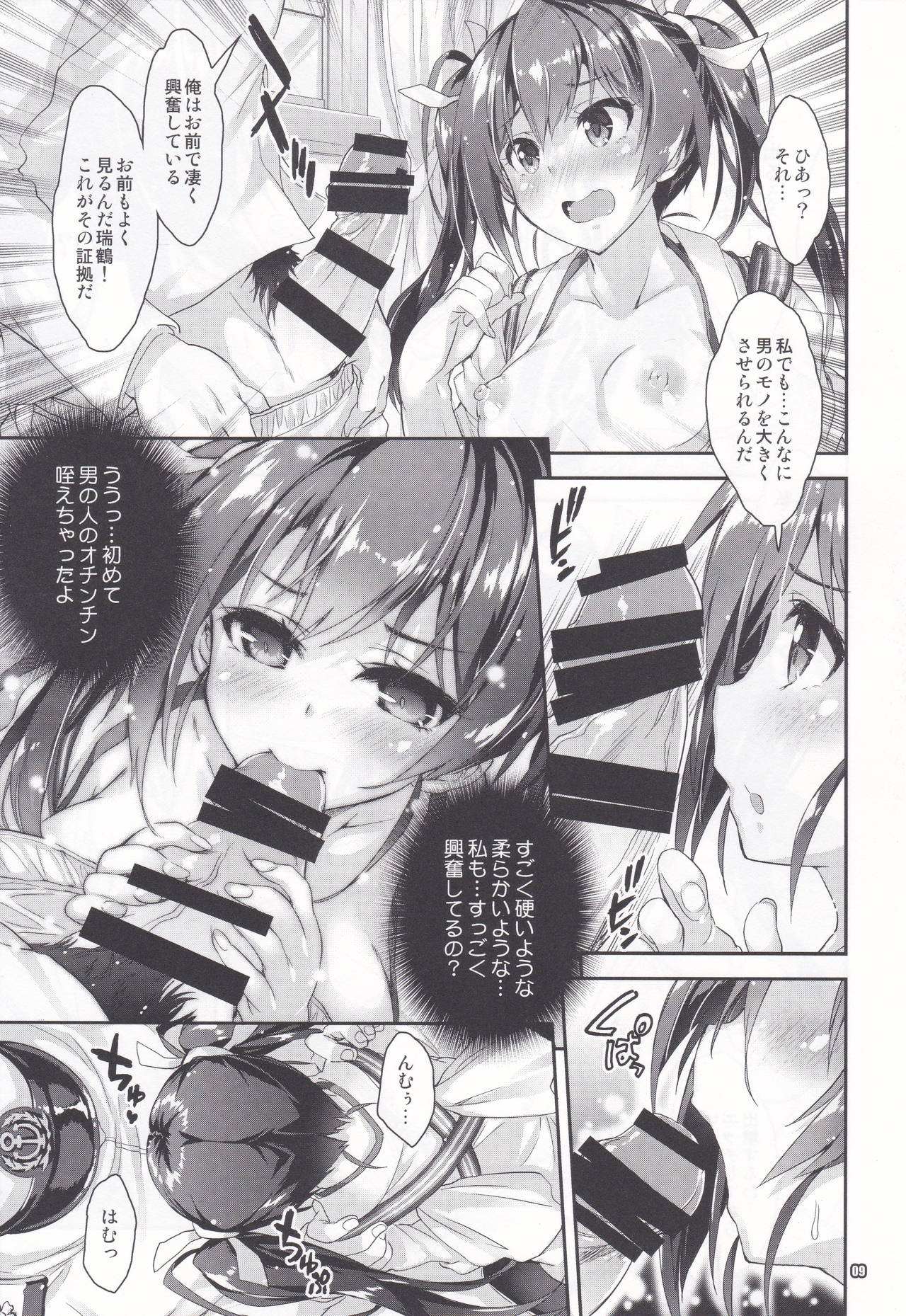 Gokousen no Namaiki na Hou ga Shiorashiku Naru Toki page 8 full