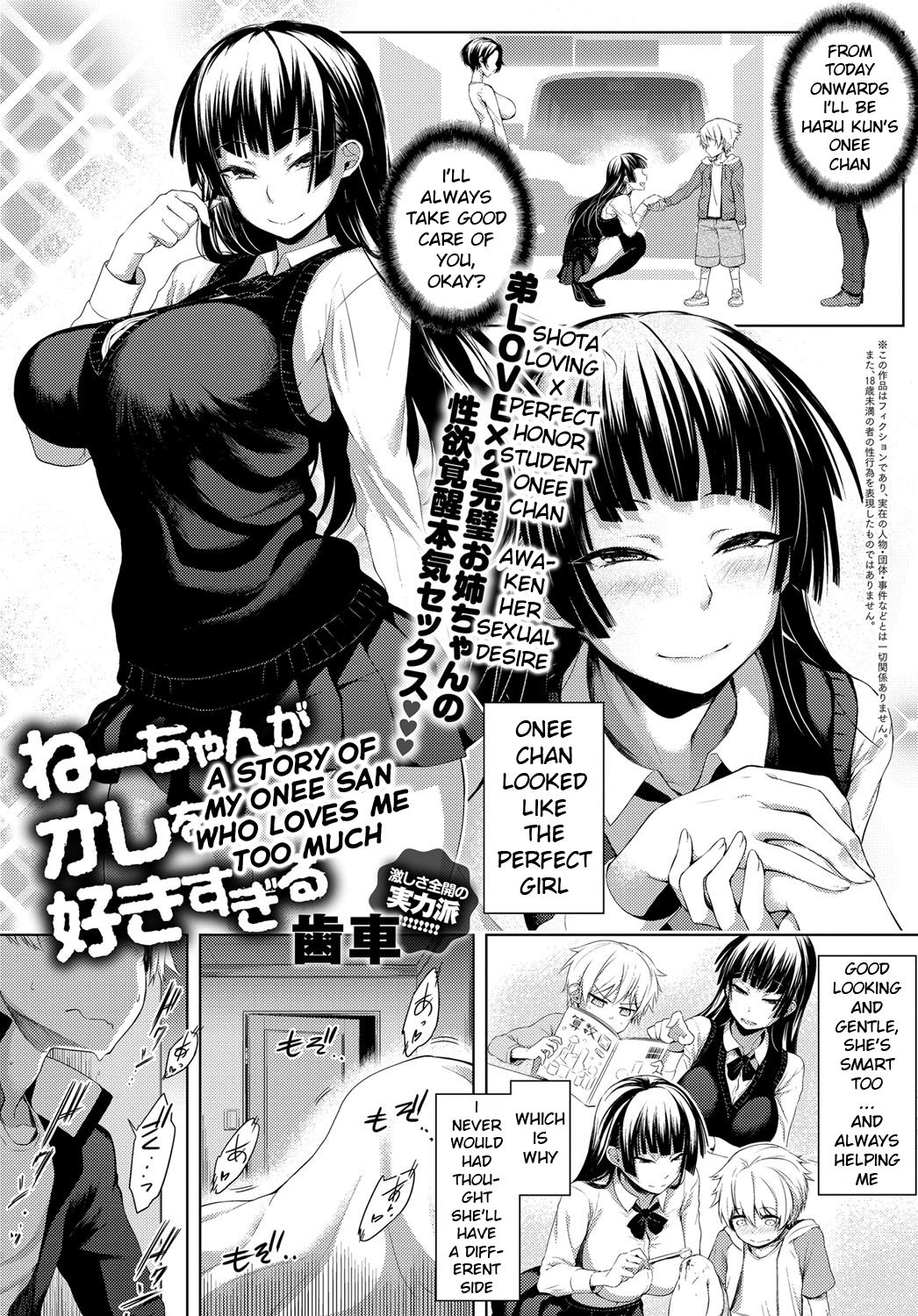 Nee-chan ga Ore o Suki Sugiru | A Story of My Onee San Who Loves Me Too Much page 1 full