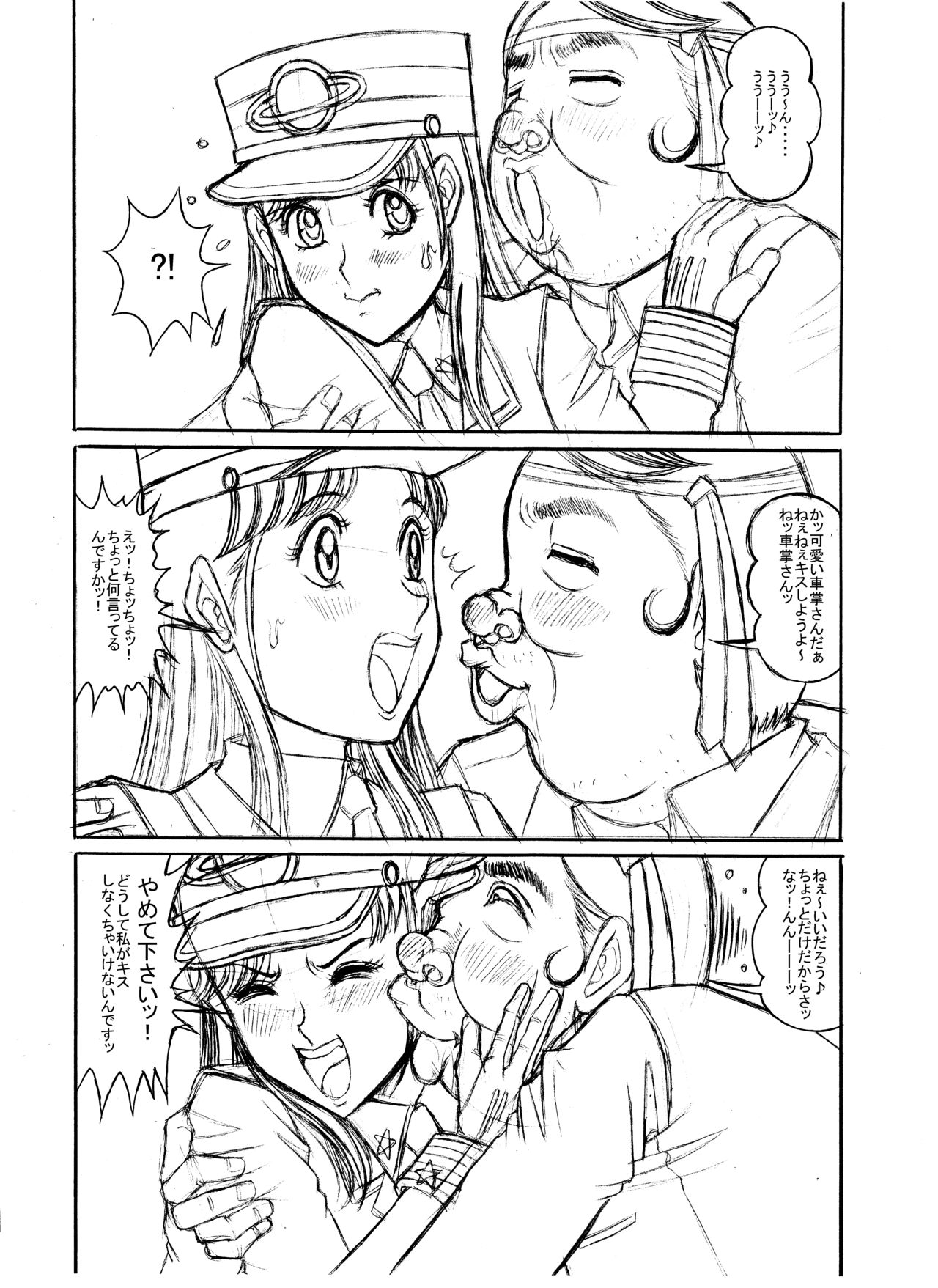 Tsumotaki Mako no Shippai page 7 full