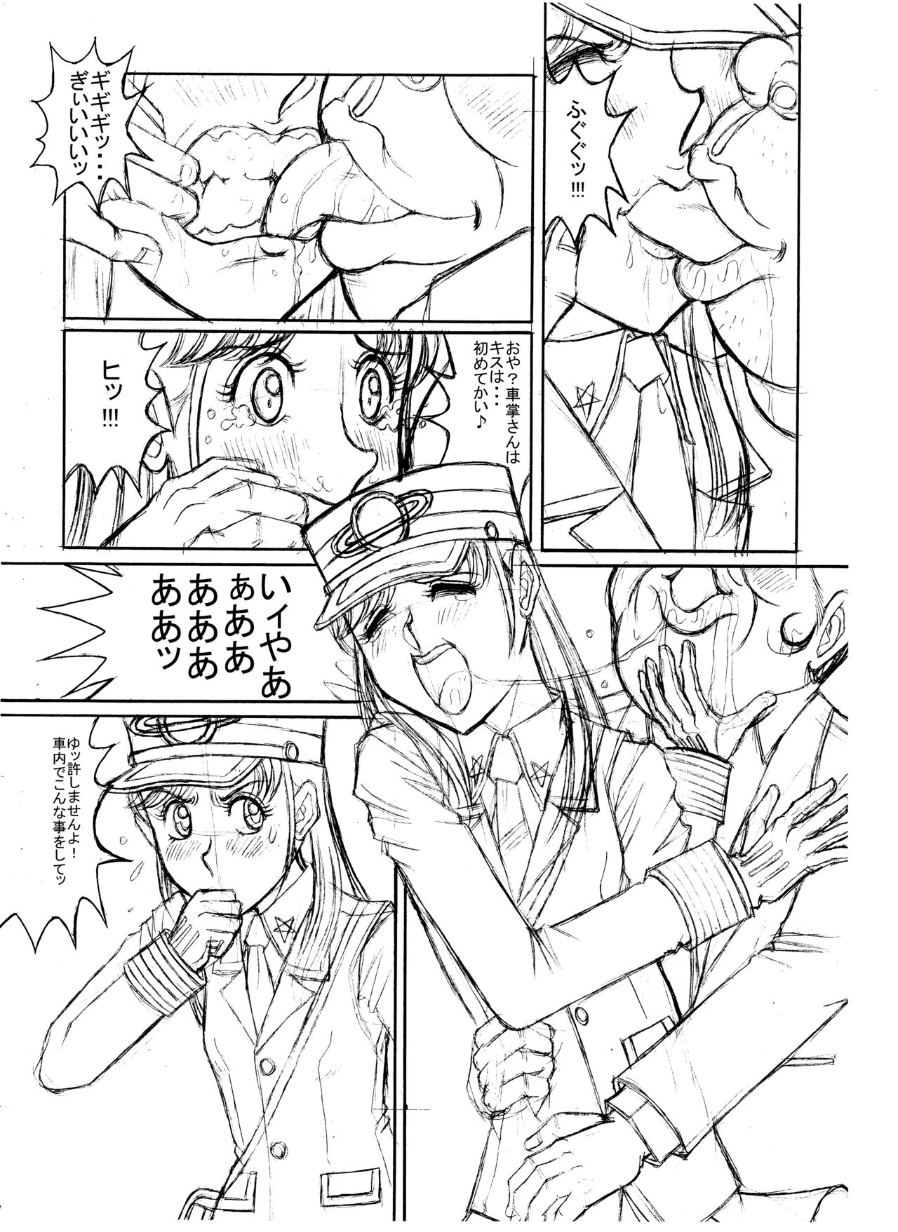 Tsumotaki Mako no Shippai page 9 full