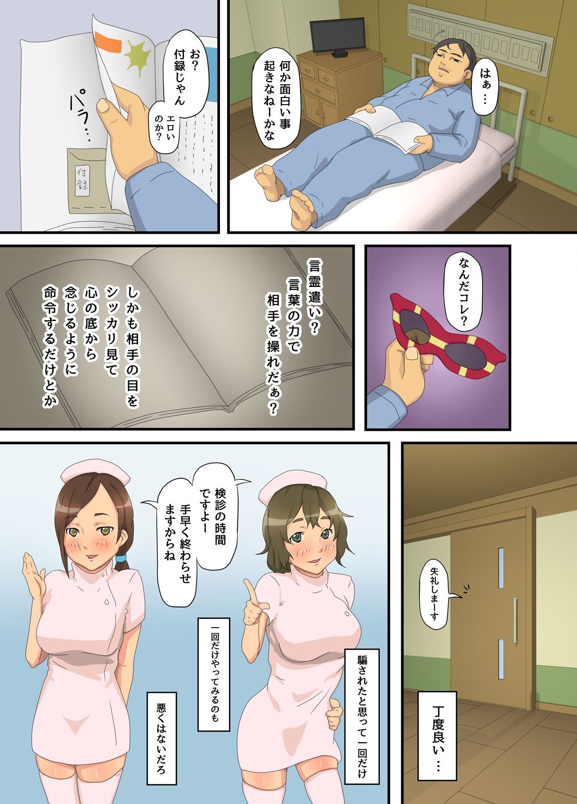 Insou Byoutou Kyonyuu Nurse o Saimin Choukyou de Ore no Onapet Doreika page 3 full