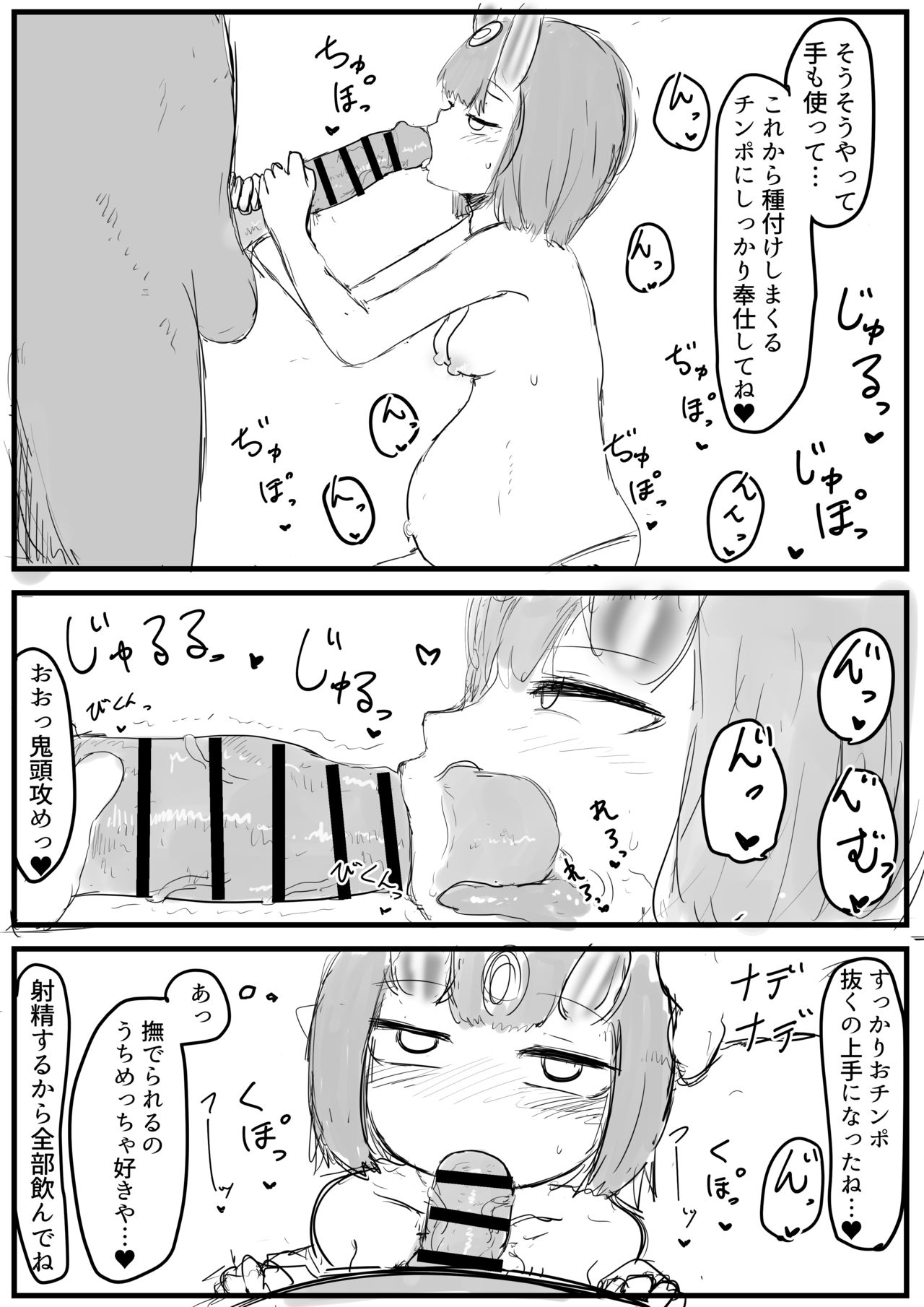 ボテ腹酒吞童子ちゃんご出産 page 2 full