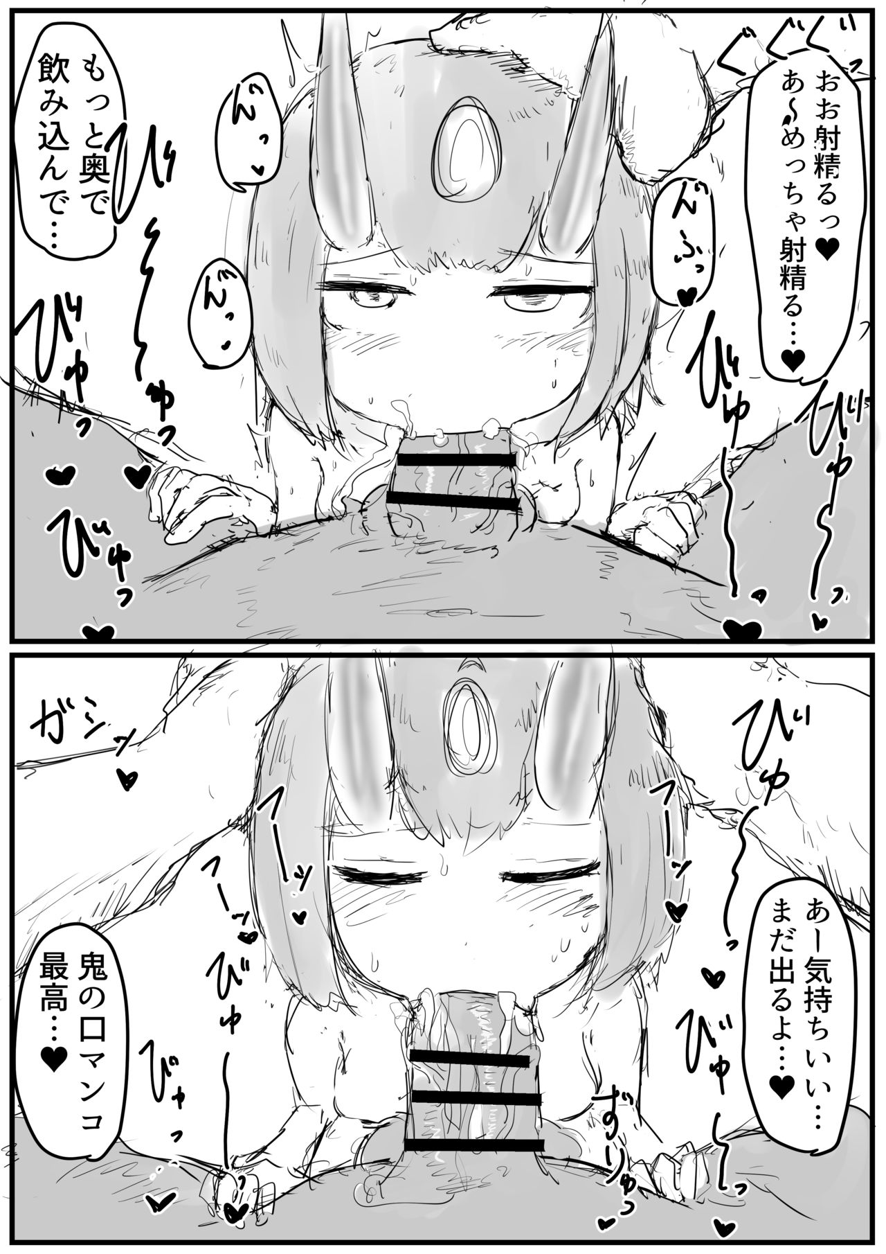 ボテ腹酒吞童子ちゃんご出産 page 3 full