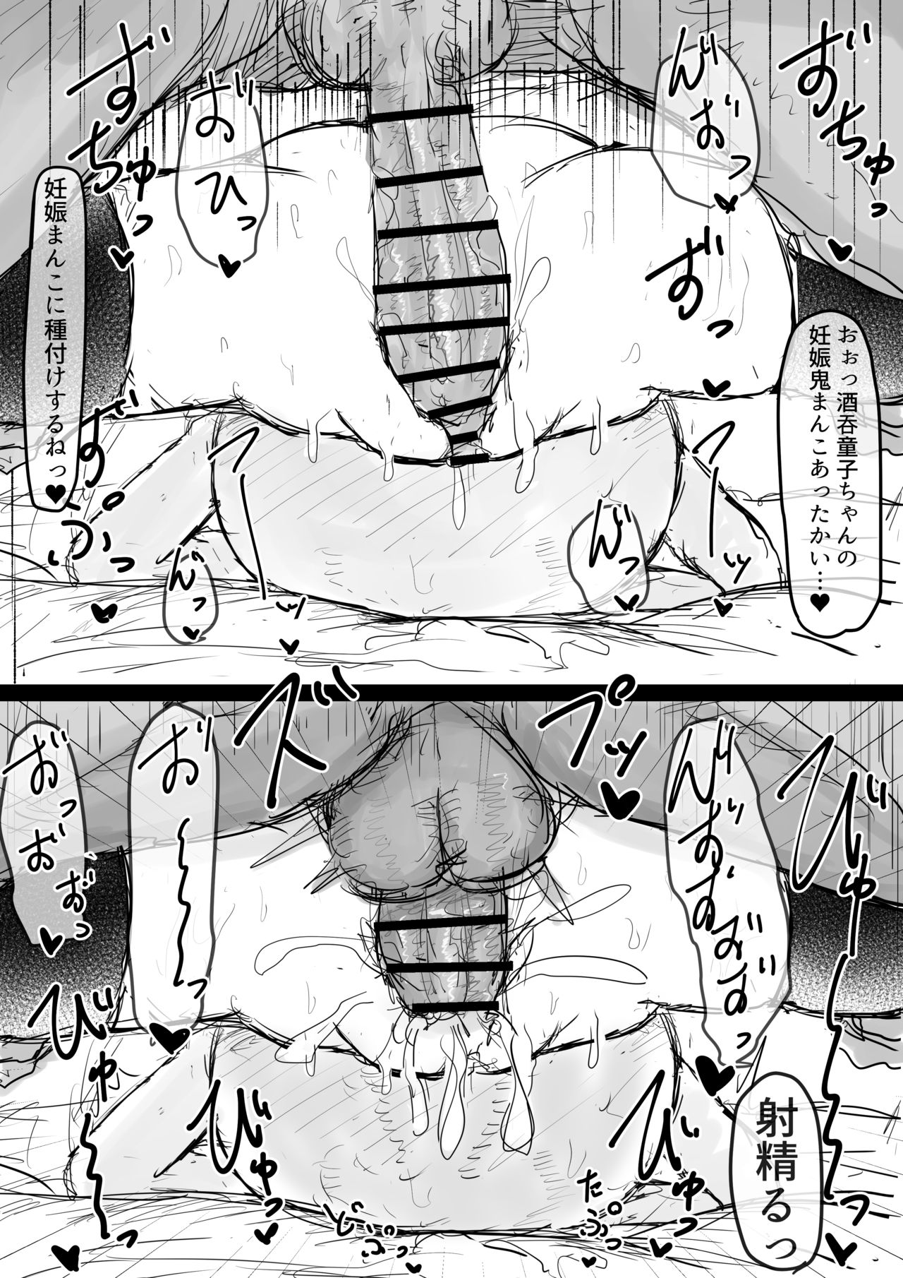 ボテ腹酒吞童子ちゃんご出産 page 6 full