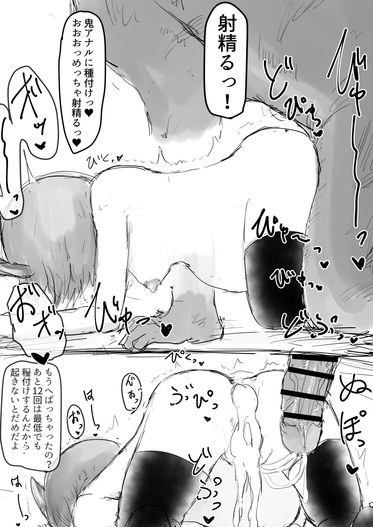 ボテ腹酒吞童子ちゃんご出産 page 8 full