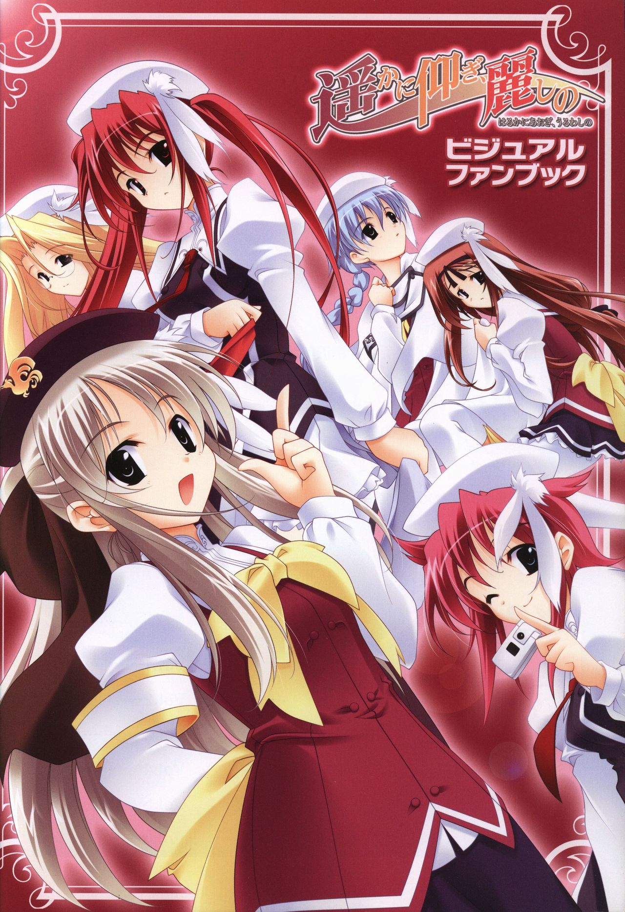 Haruka ni Aogi, Uruwashi no Visual Fanbook page 1 full