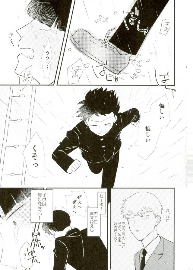 Hentai Shishou to Boku no Joker page 3 full