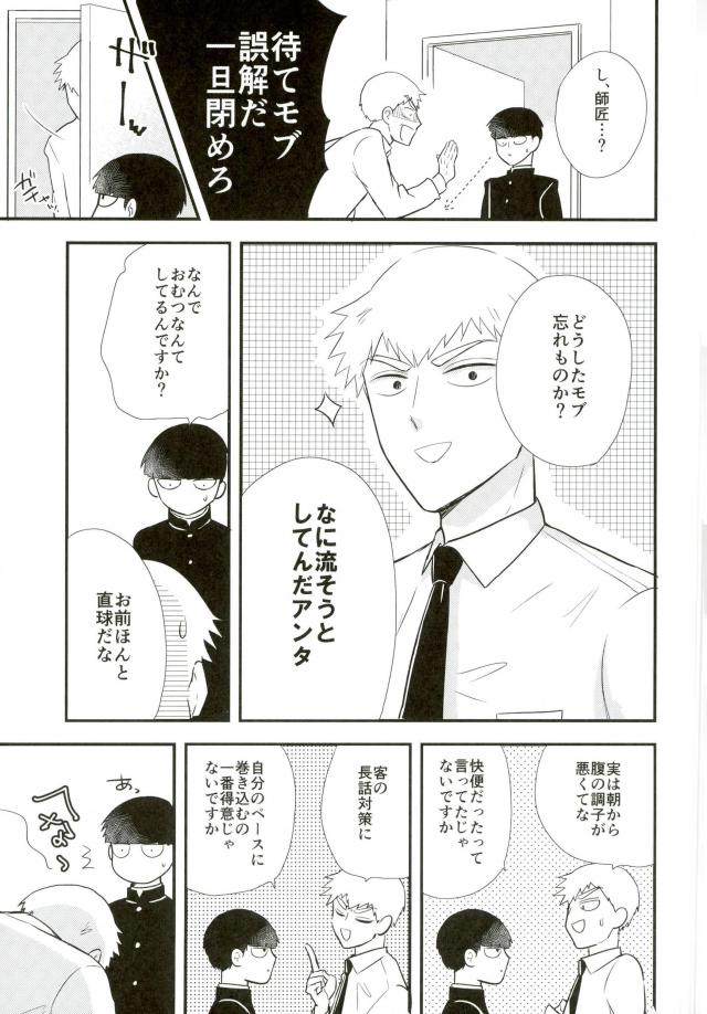 Hentai Shishou to Boku no Joker page 7 full