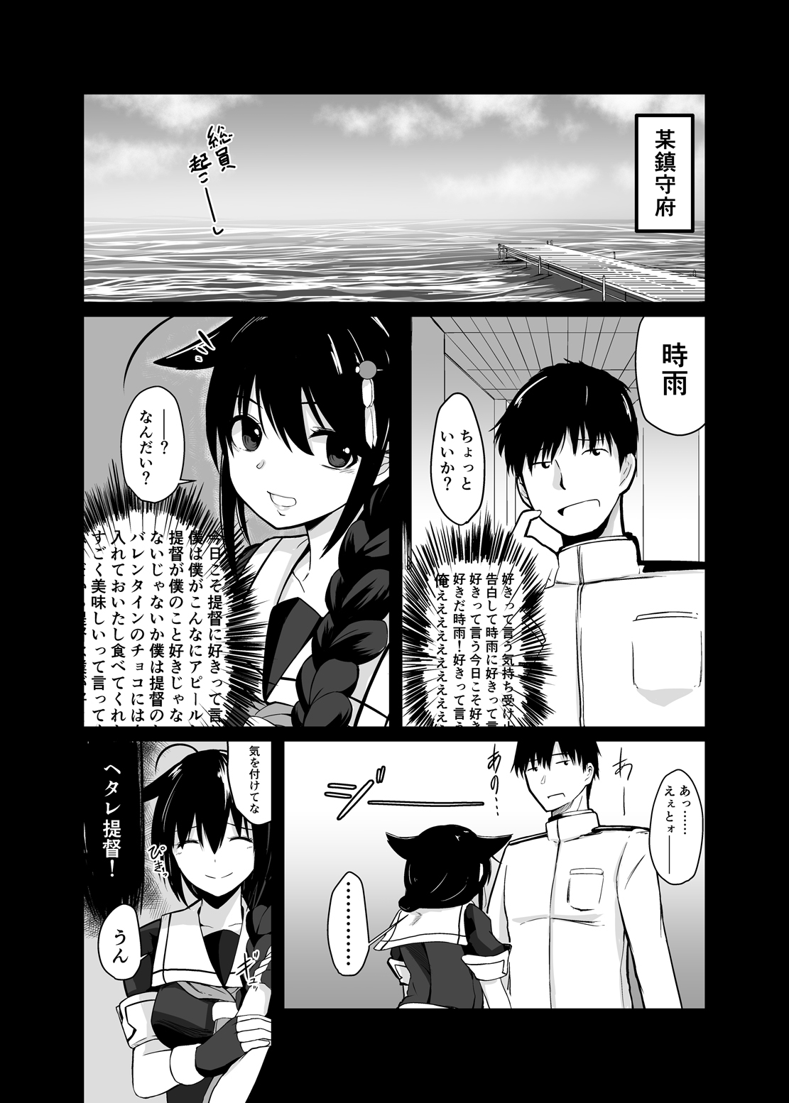 Tadaima, Teitoku. page 3 full