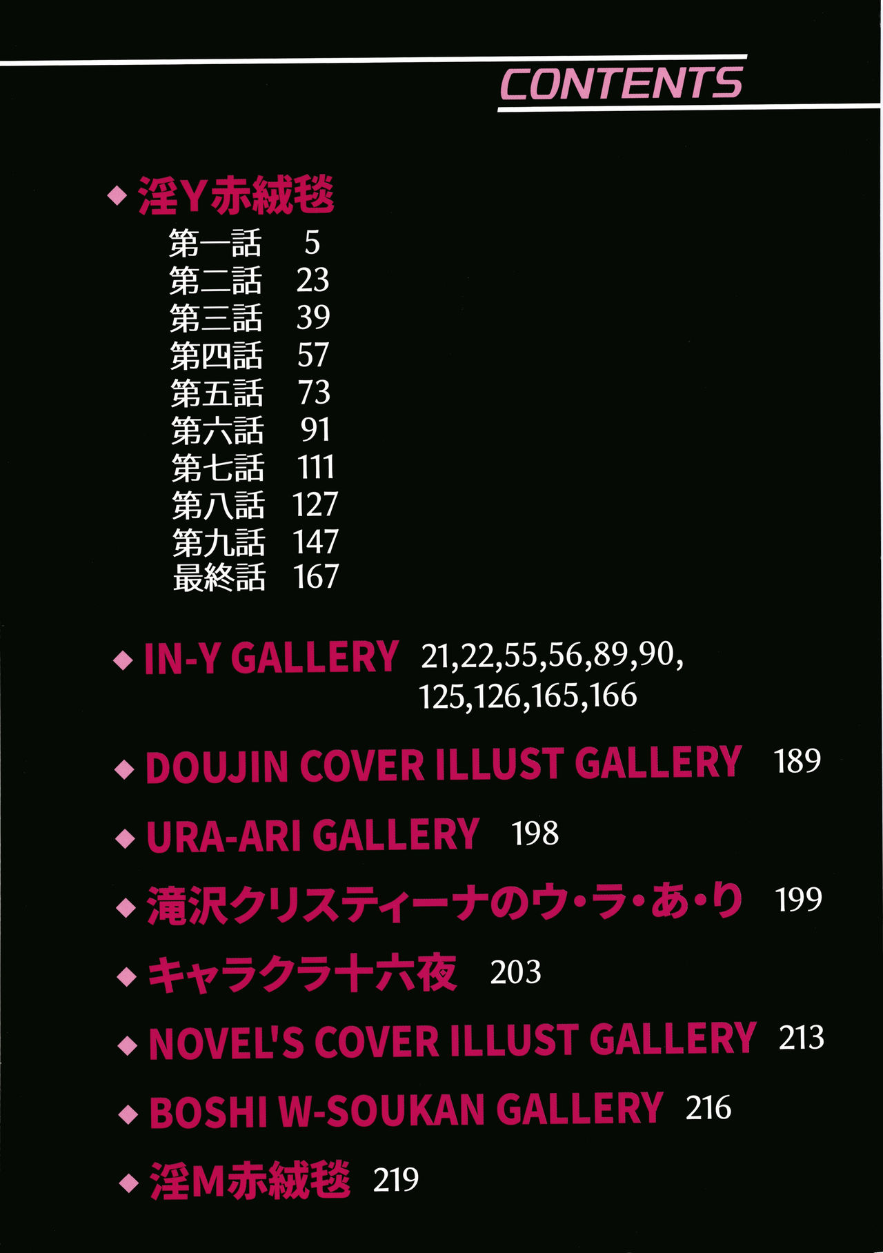 InY Akajuutan + Omake page 6 full