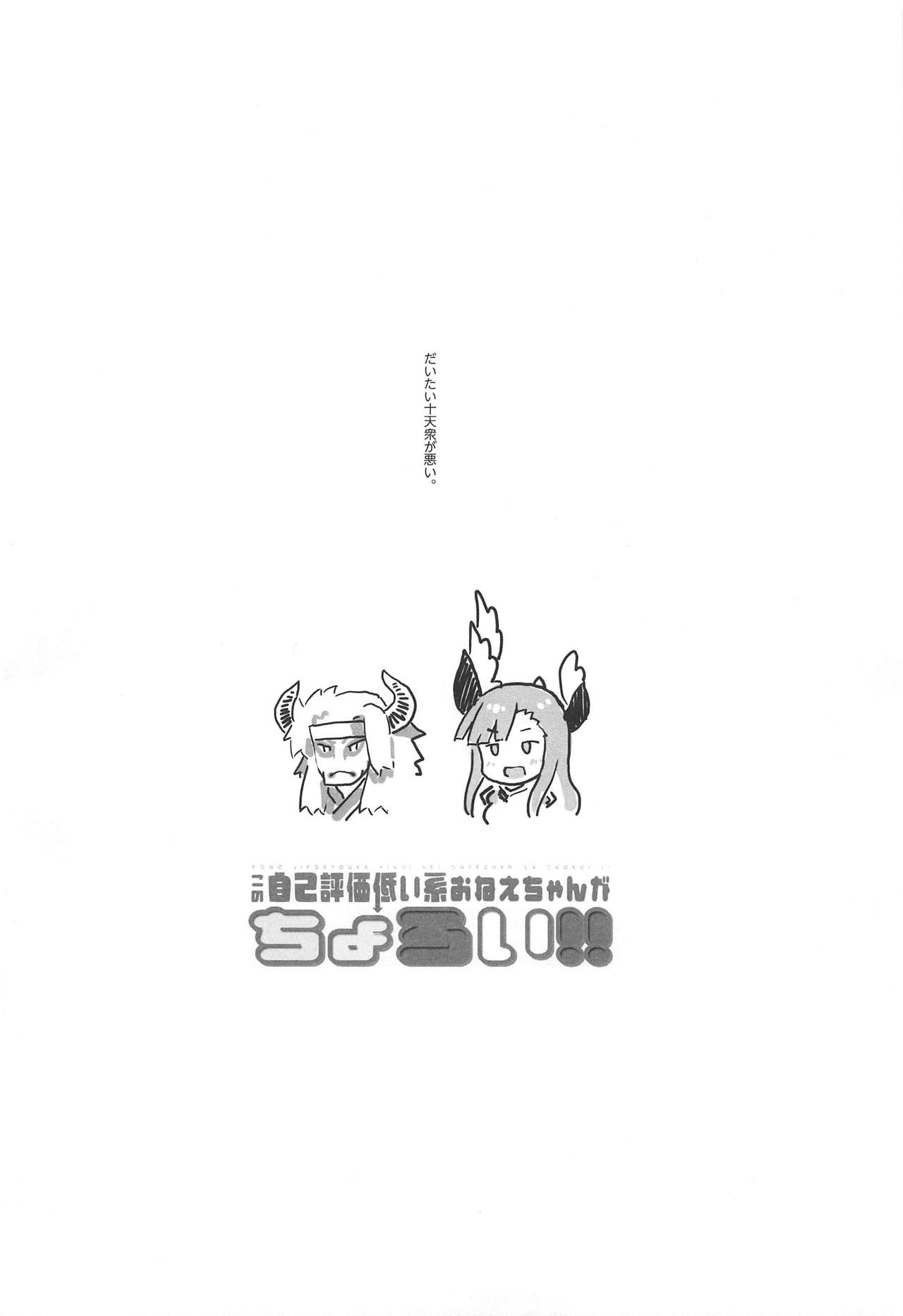 Kono Jiko Hyouka Hikui-kei Onee-chan ga Choroi!! page 3 full