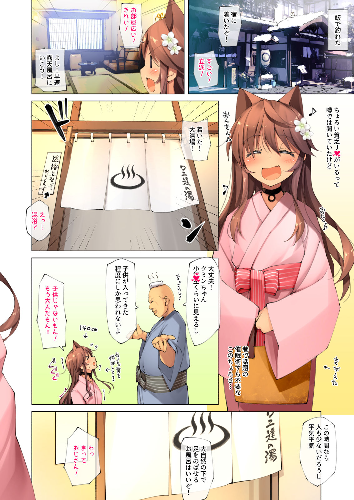 Neko Neko Note 7 Choroi Shoujo Onsen Sasotte Yukemuri Sex Suru Hon page 6 full