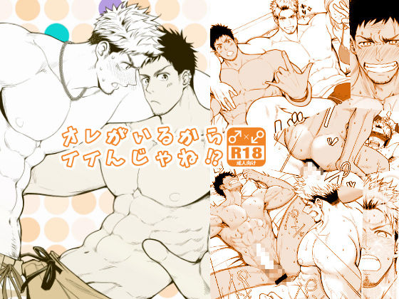 Ore ga Irukara Iinjane!? page 1 full