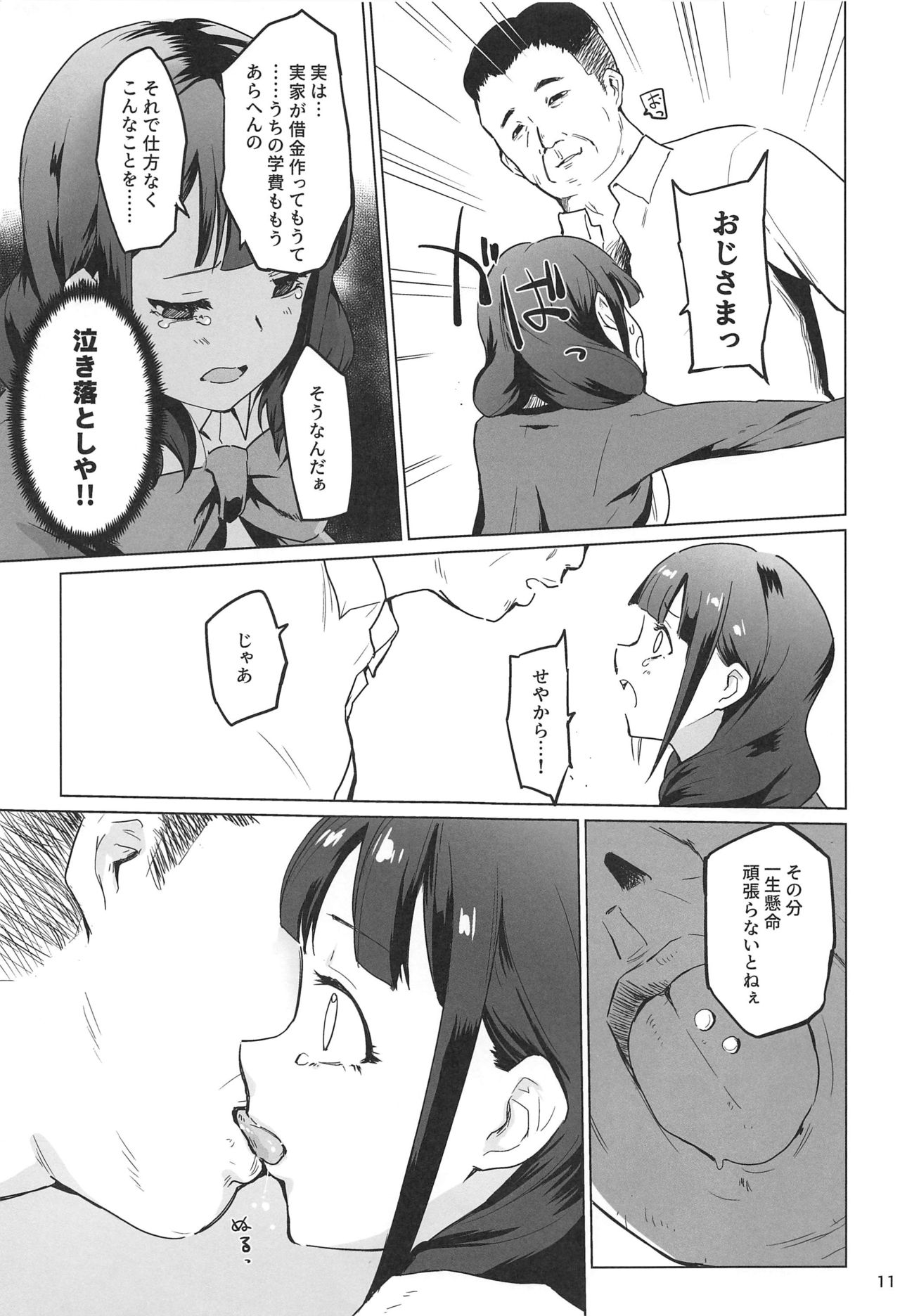 Chikaryuu Papakatsu no Revue page 10 full