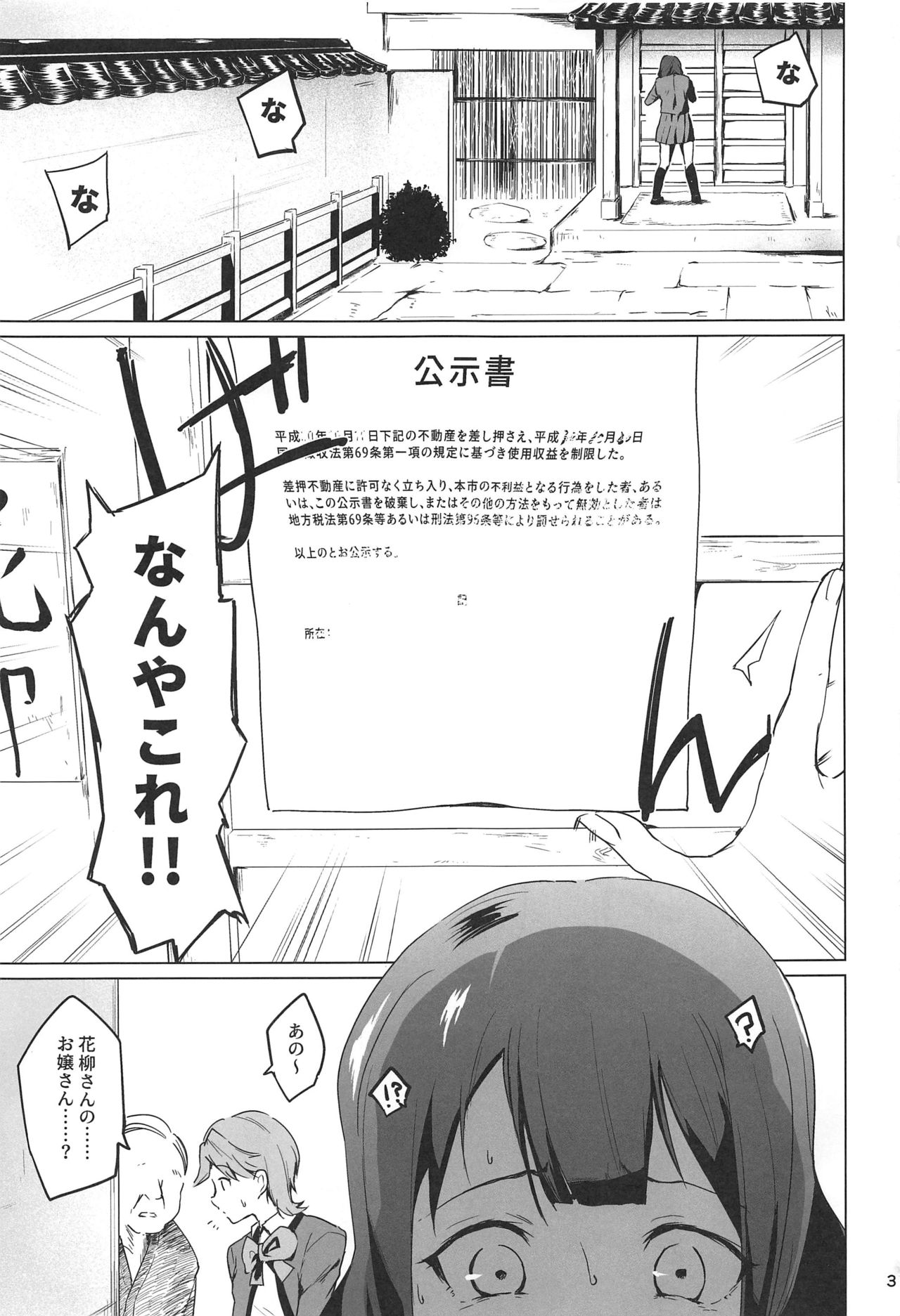 Chikaryuu Papakatsu no Revue page 2 full