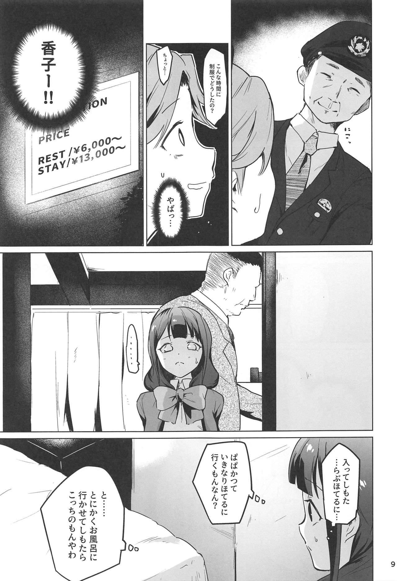 Chikaryuu Papakatsu no Revue page 8 full