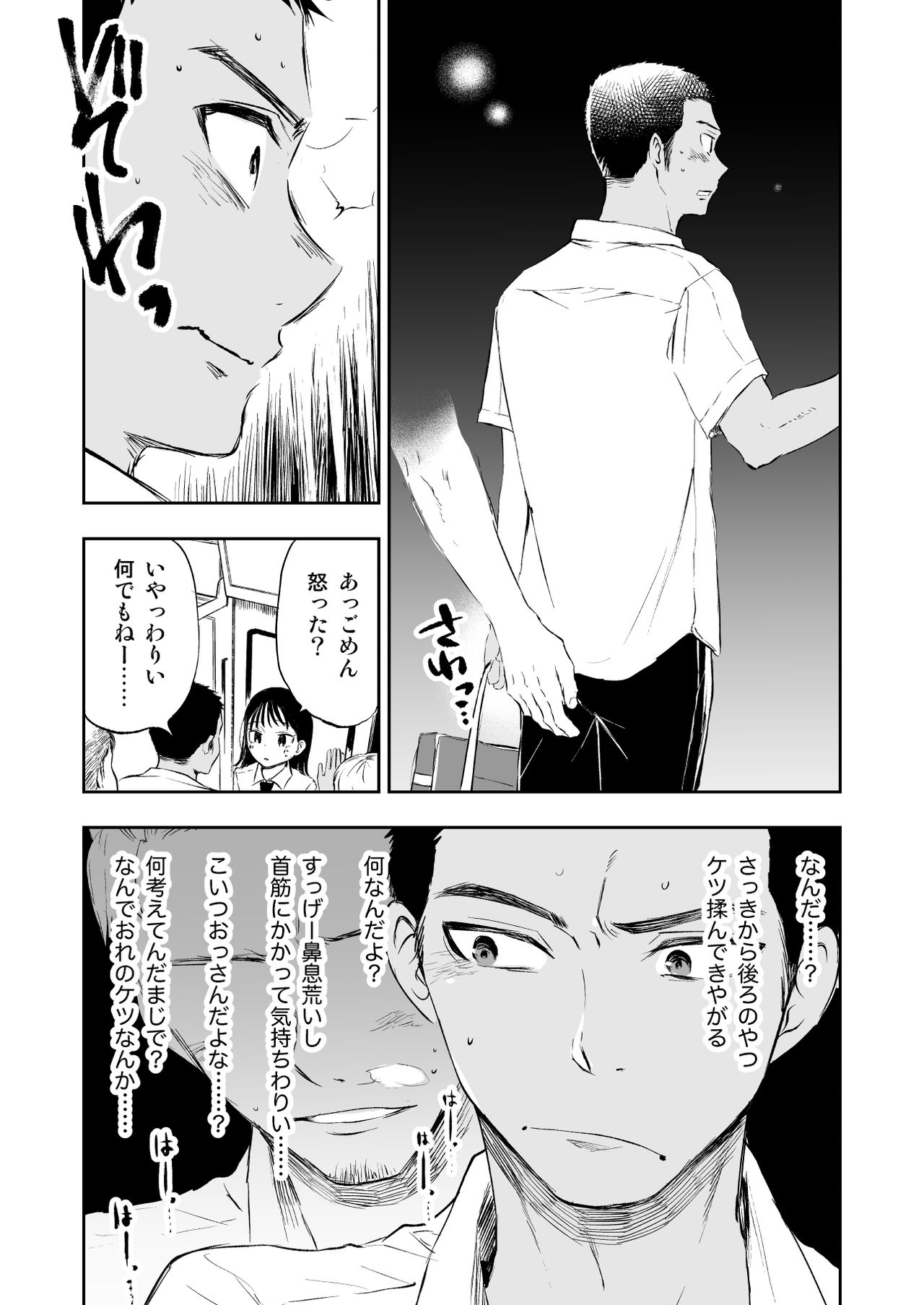 Imouto o Chikan kara Mamoritakatta no ni, Jibun ga Chikan sarechatta Onii-chan no Hanashi. page 8 full