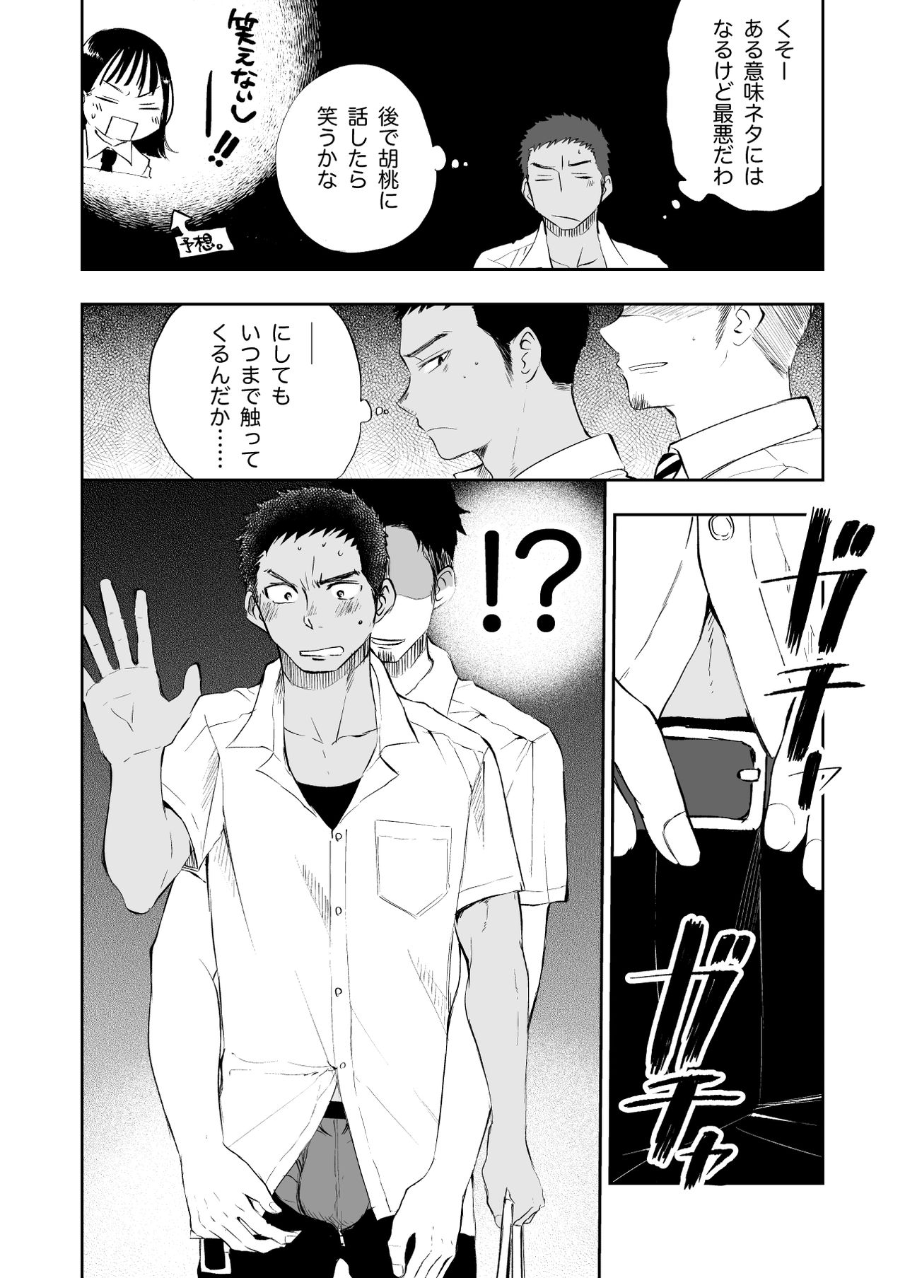 Imouto o Chikan kara Mamoritakatta no ni, Jibun ga Chikan sarechatta Onii-chan no Hanashi. page 9 full