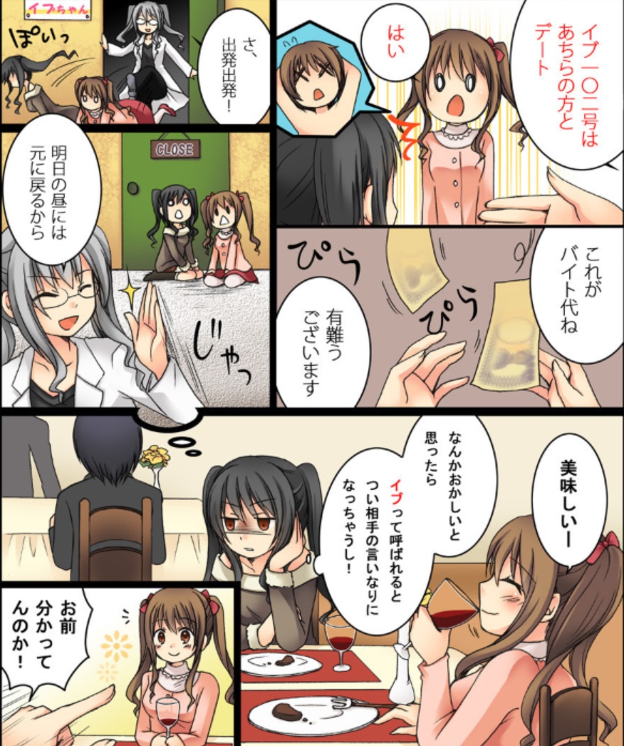 Okashi Tsumeawase Pack Kuratsuka Ichimi page 8 full