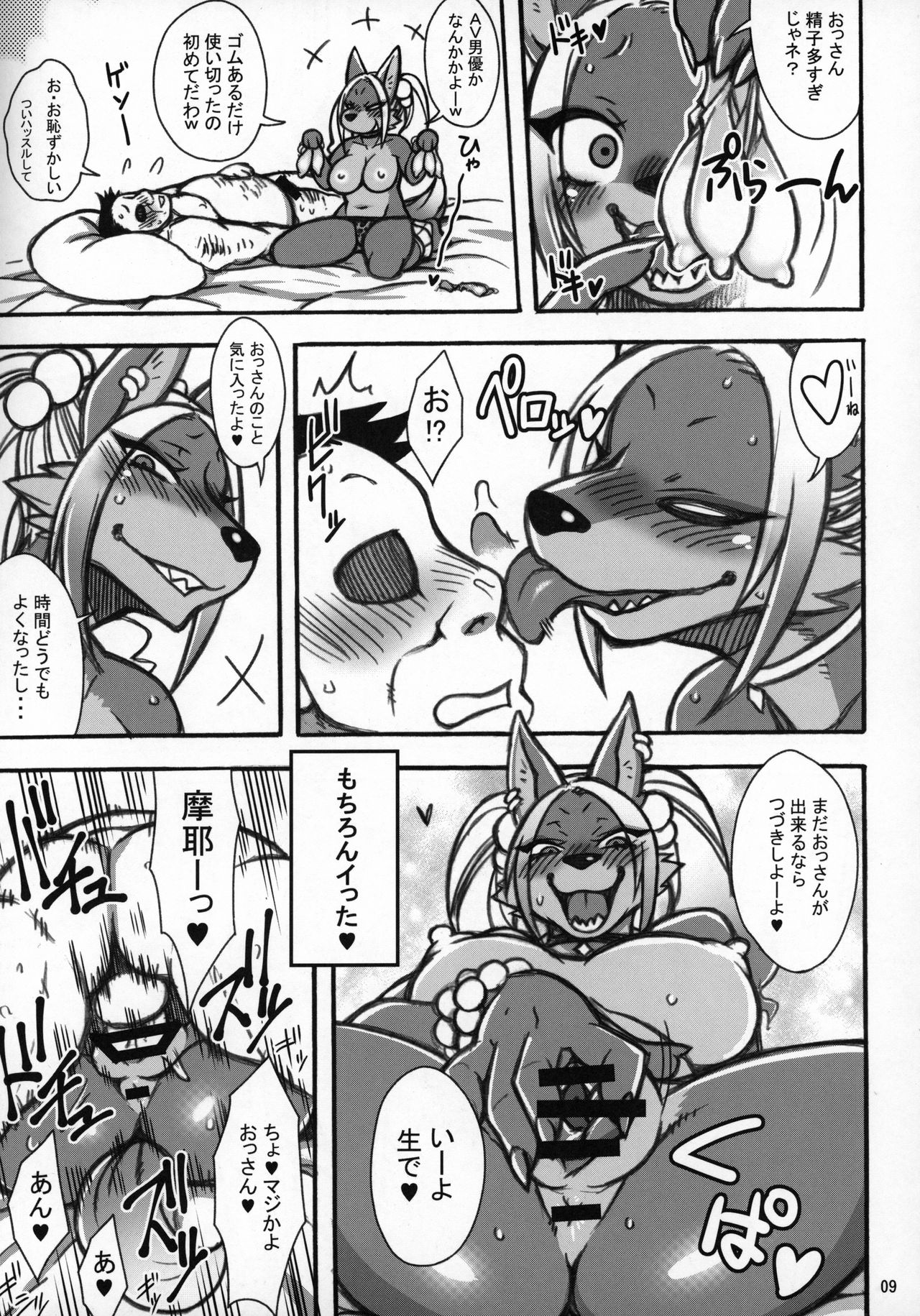 Kemojoshi page 8 full