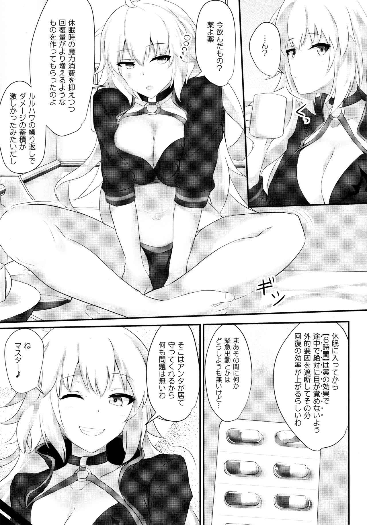 Chaldea Suikan Kiroku 1 Jeanne Alter Hen page 4 full