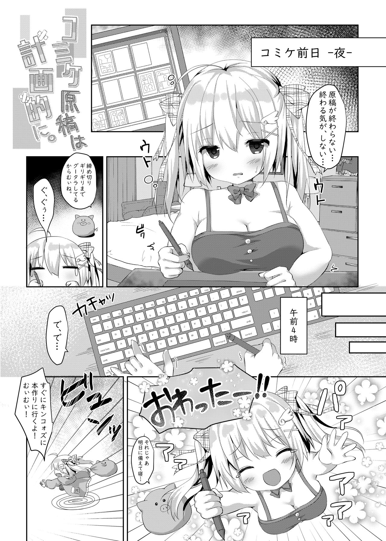 Comike Genkou wa Keikakuteki ni. page 2 full